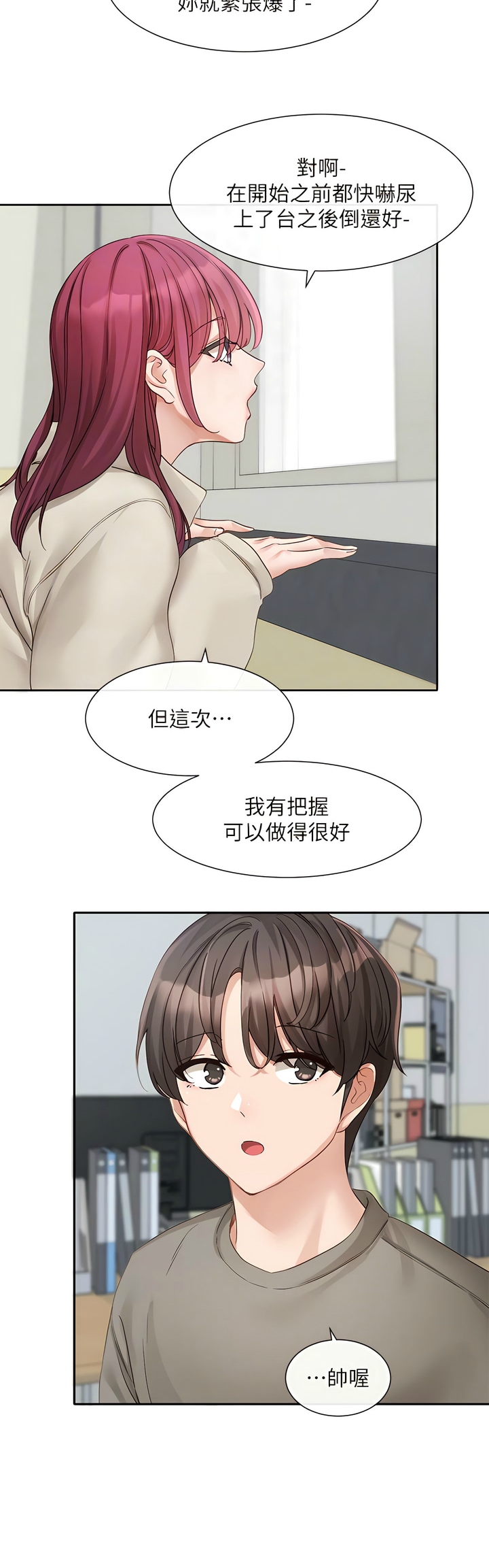 社团学姐/Circles 151-170 - Page 32