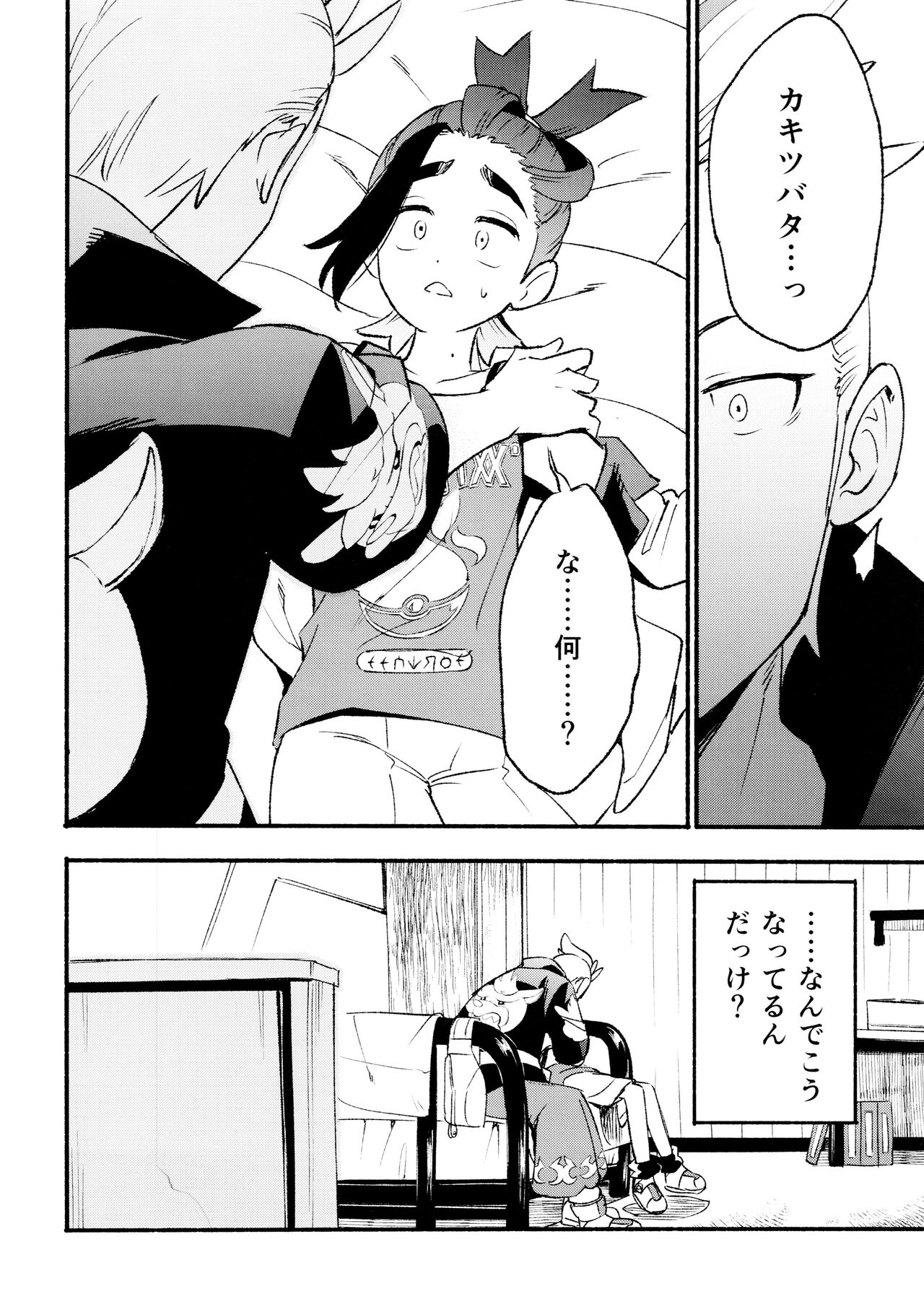 Kenka Sureba Wakari Aerun ja Nee no? - Page 16