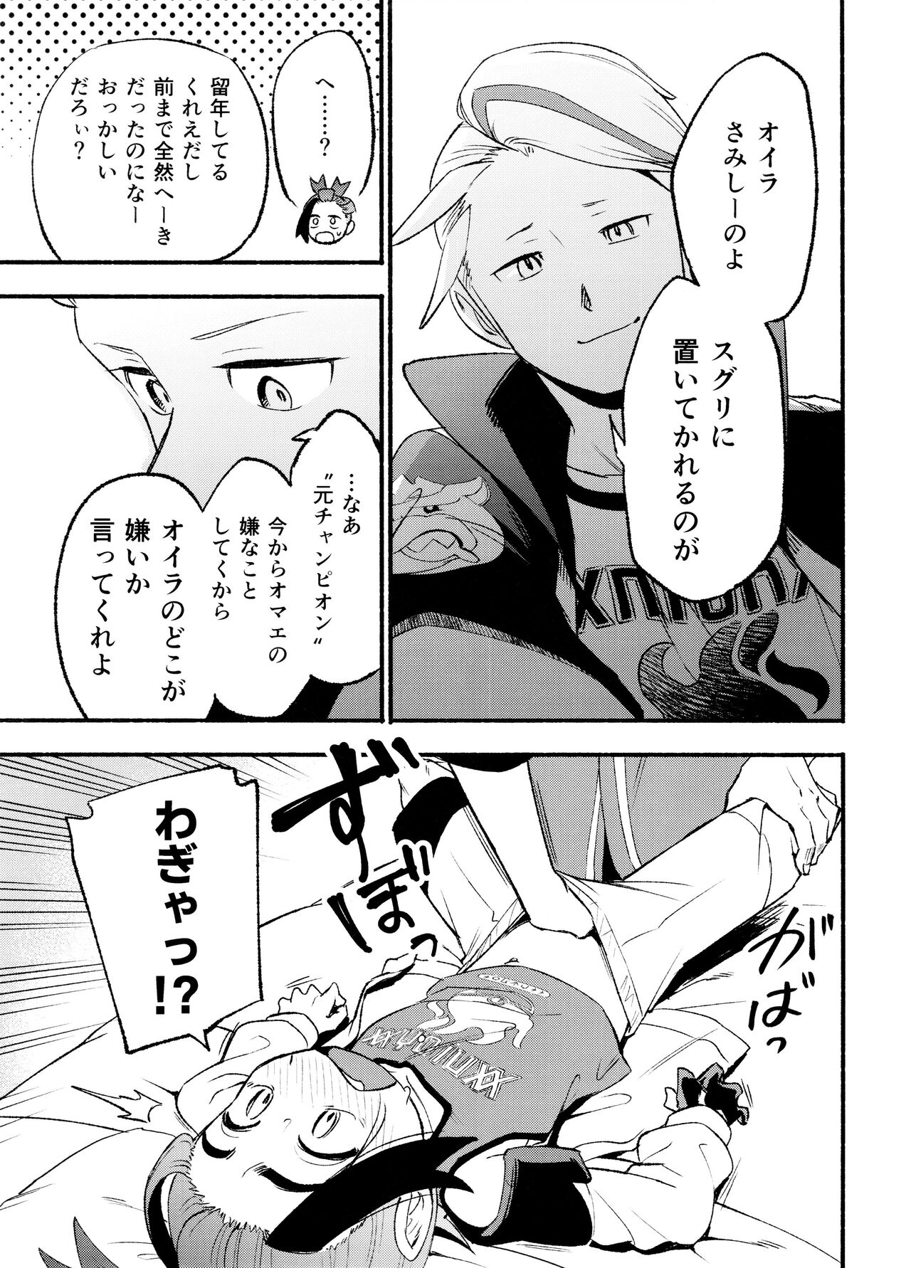 Kenka Sureba Wakari Aerun ja Nee no? - Page 21