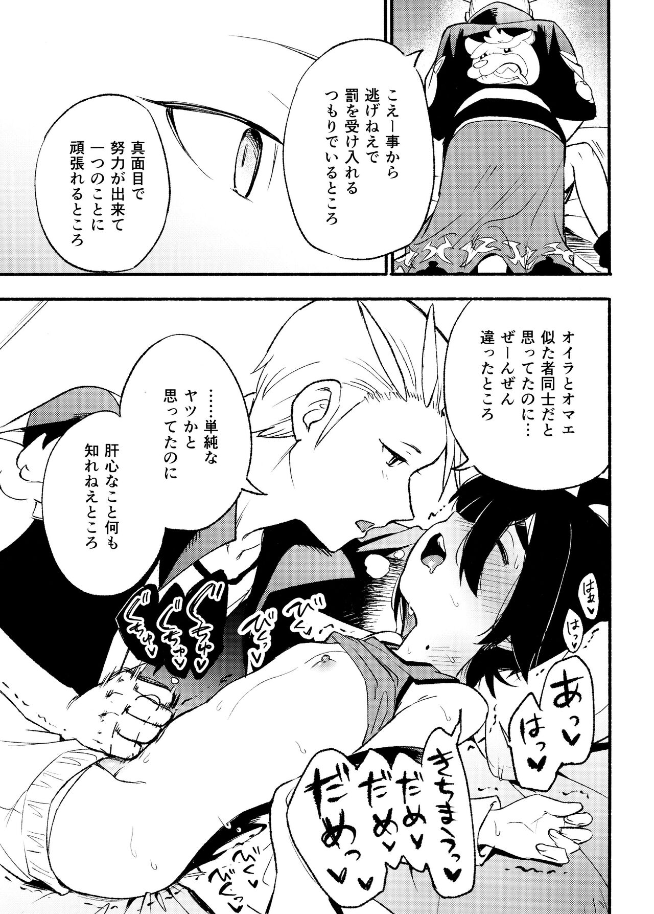 Kenka Sureba Wakari Aerun ja Nee no? - Page 25