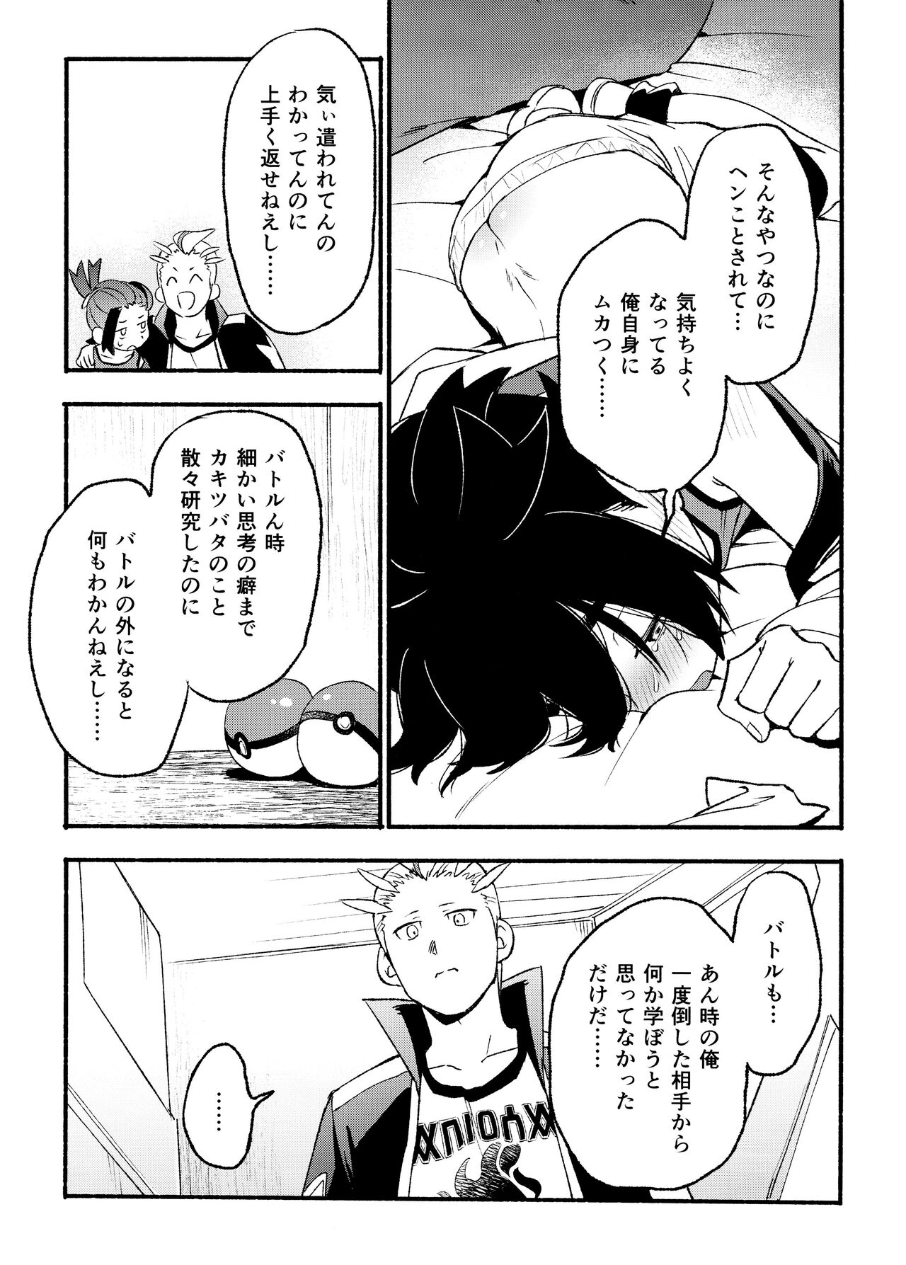 Kenka Sureba Wakari Aerun ja Nee no? - Page 29