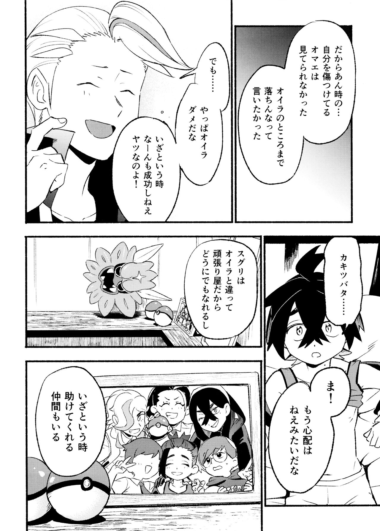 Kenka Sureba Wakari Aerun ja Nee no? - Page 34