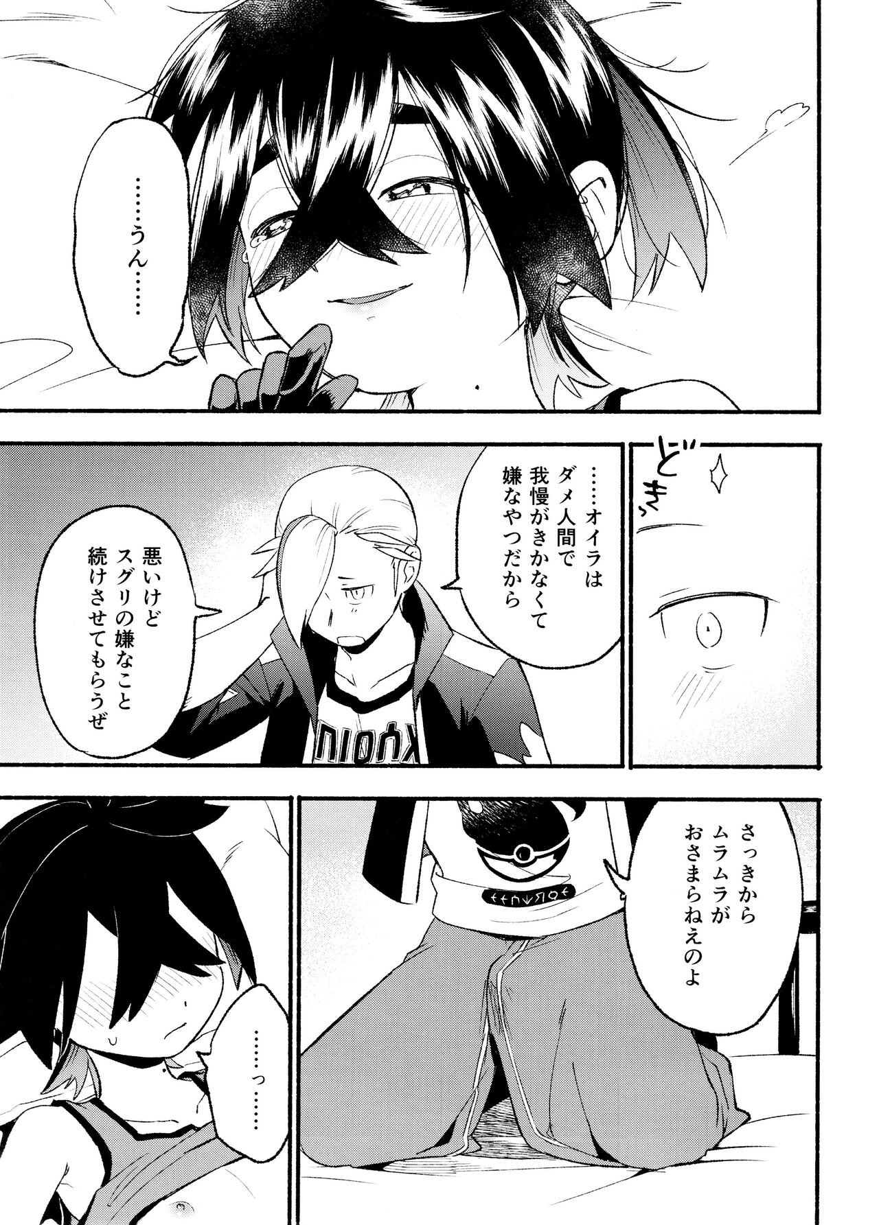 Kenka Sureba Wakari Aerun ja Nee no? - Page 35
