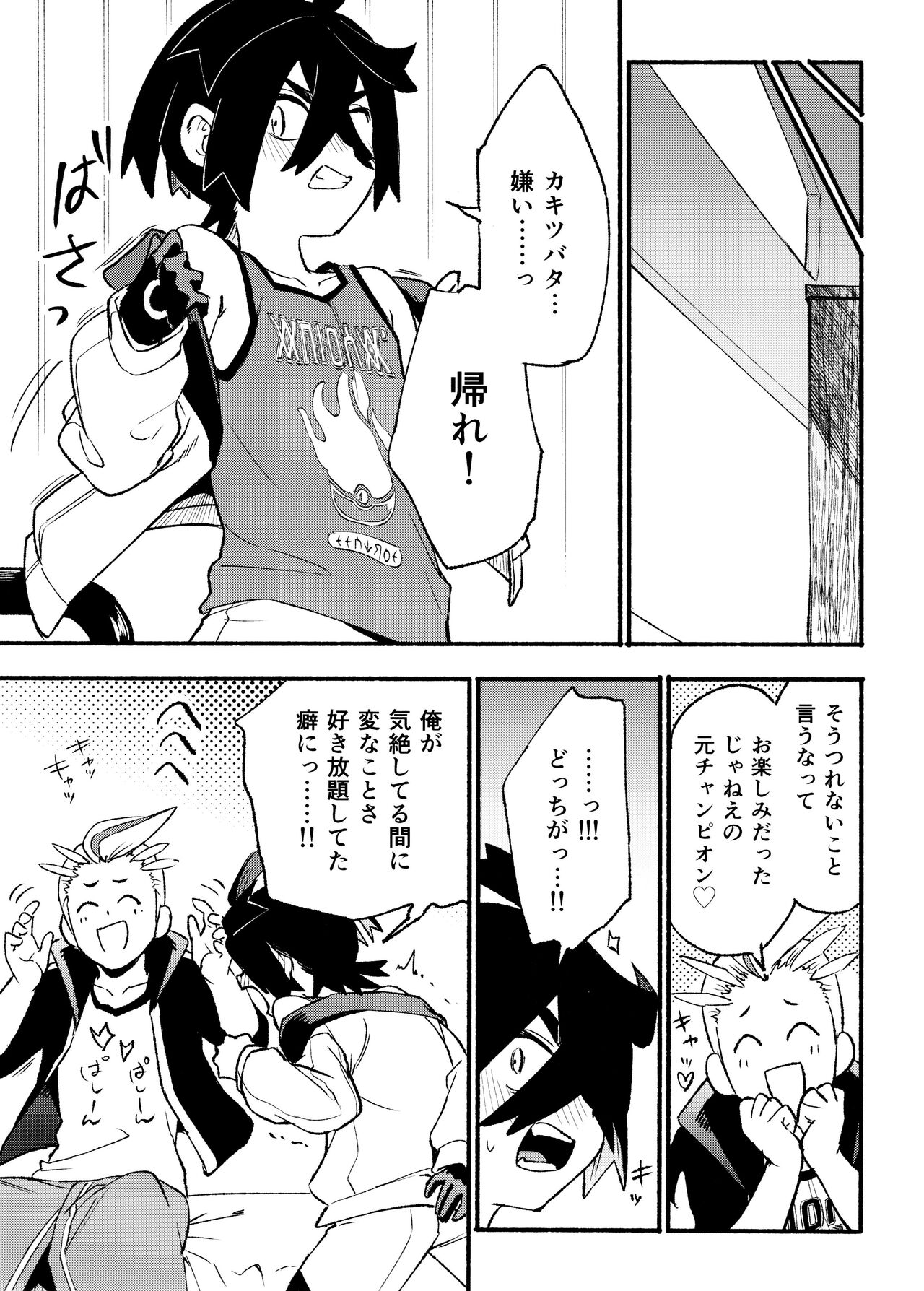 Kenka Sureba Wakari Aerun ja Nee no? - Page 51