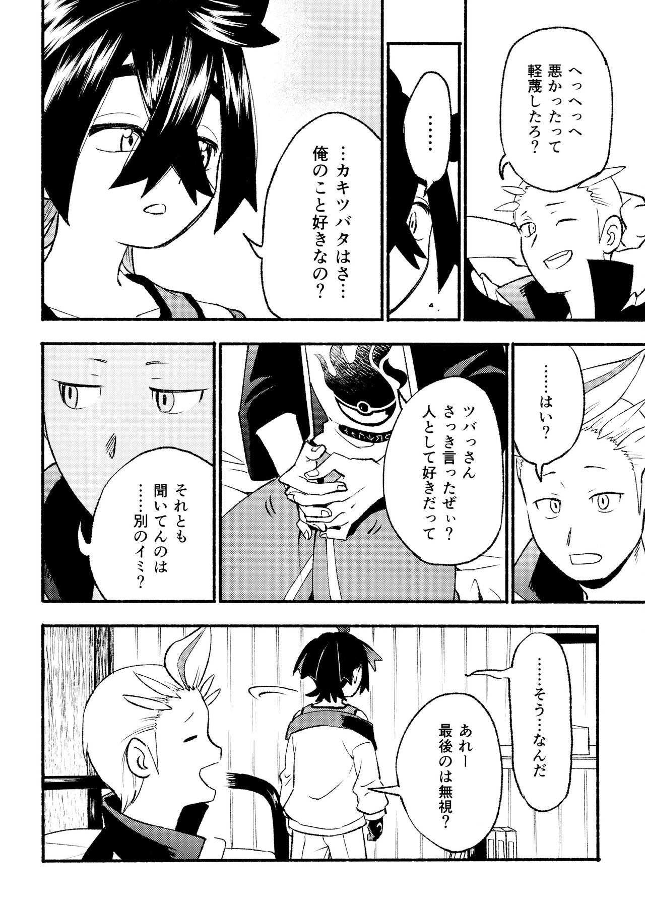 Kenka Sureba Wakari Aerun ja Nee no? - Page 52