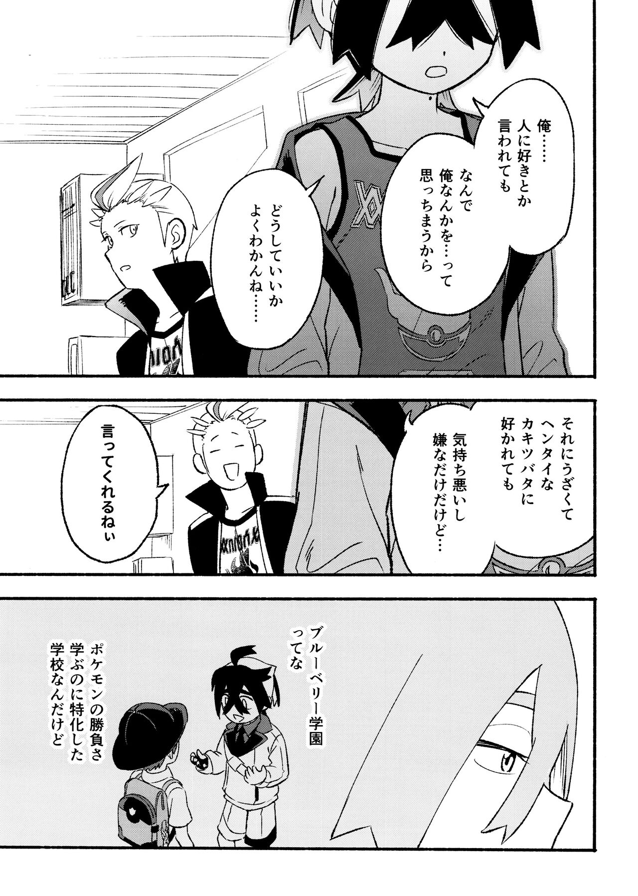 Kenka Sureba Wakari Aerun ja Nee no? - Page 53