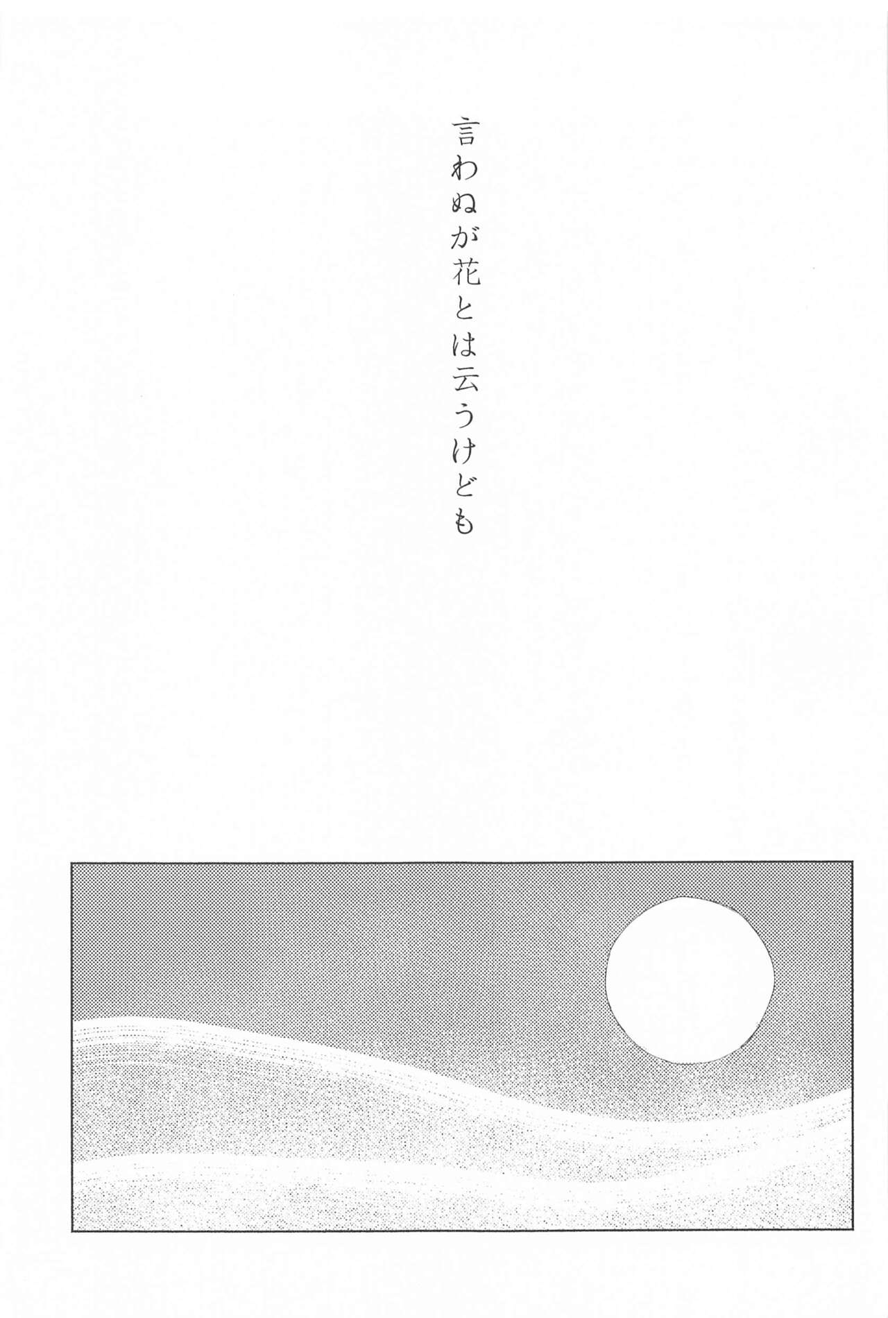 Iwanuga Hana Toha Iukedomo - Page 2