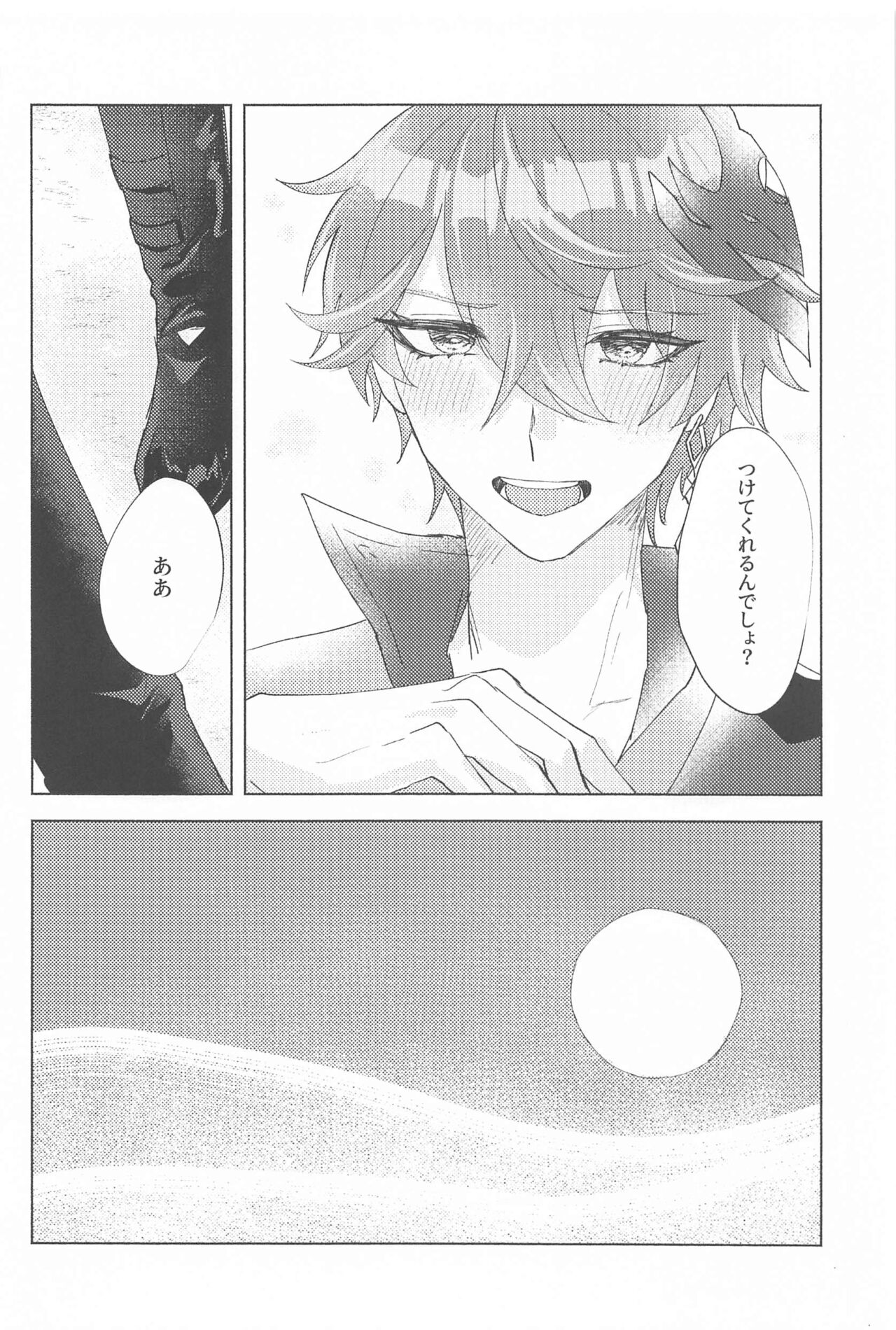 Iwanuga Hana Toha Iukedomo - Page 23