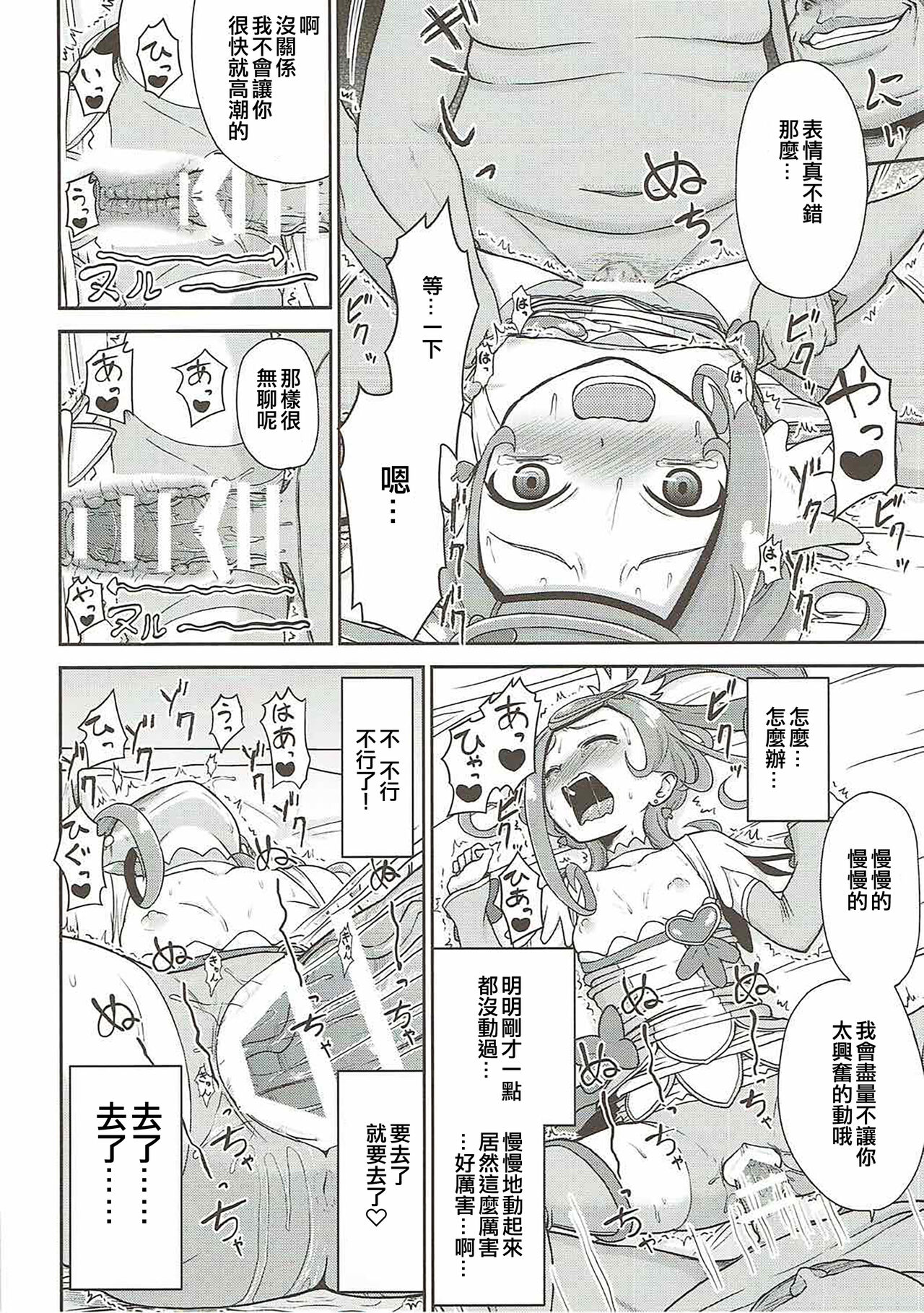 Makopi Geinou Ura Jijou - Page 22