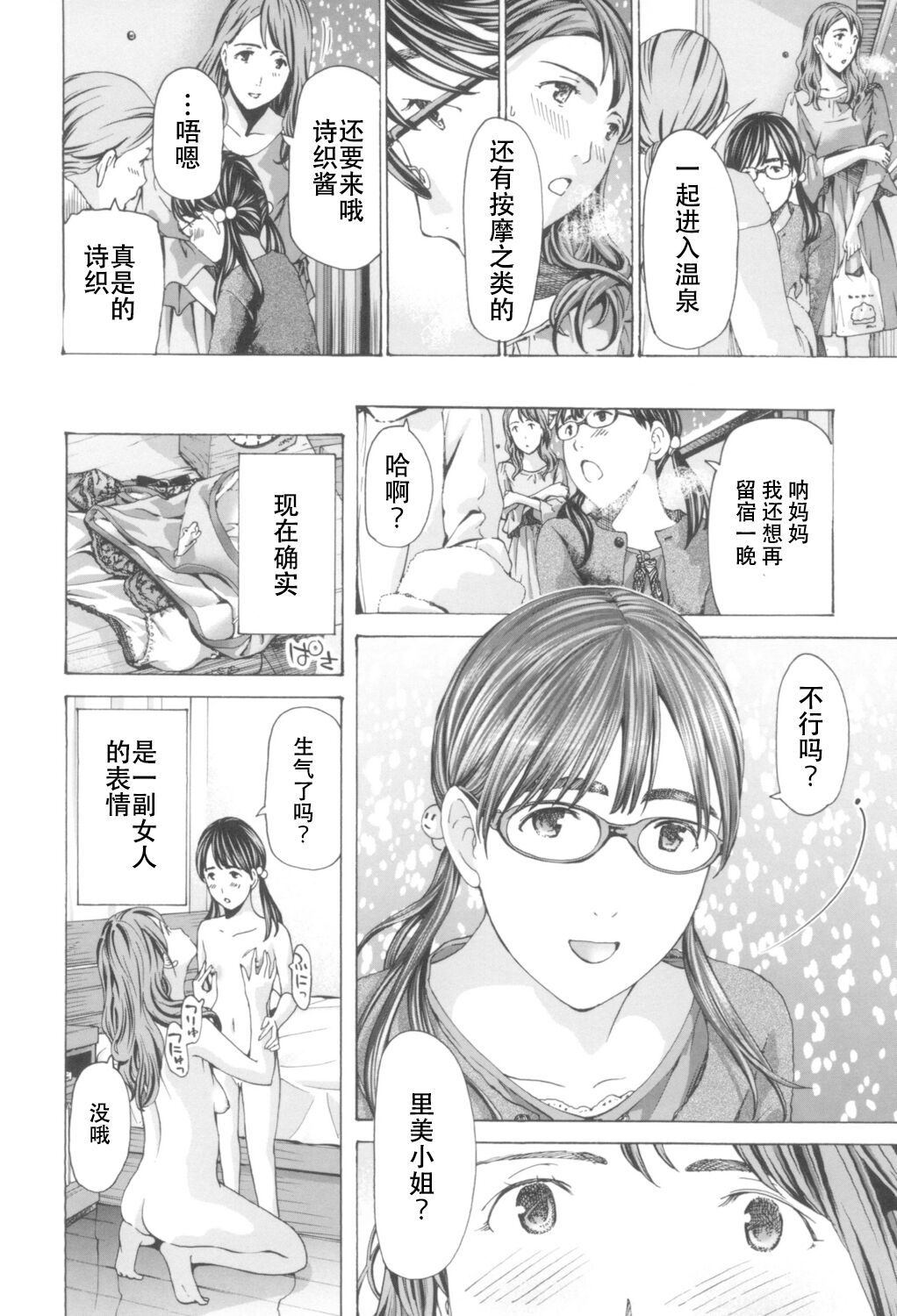 Oheso no Shita ga, Atsuinda - Page 192