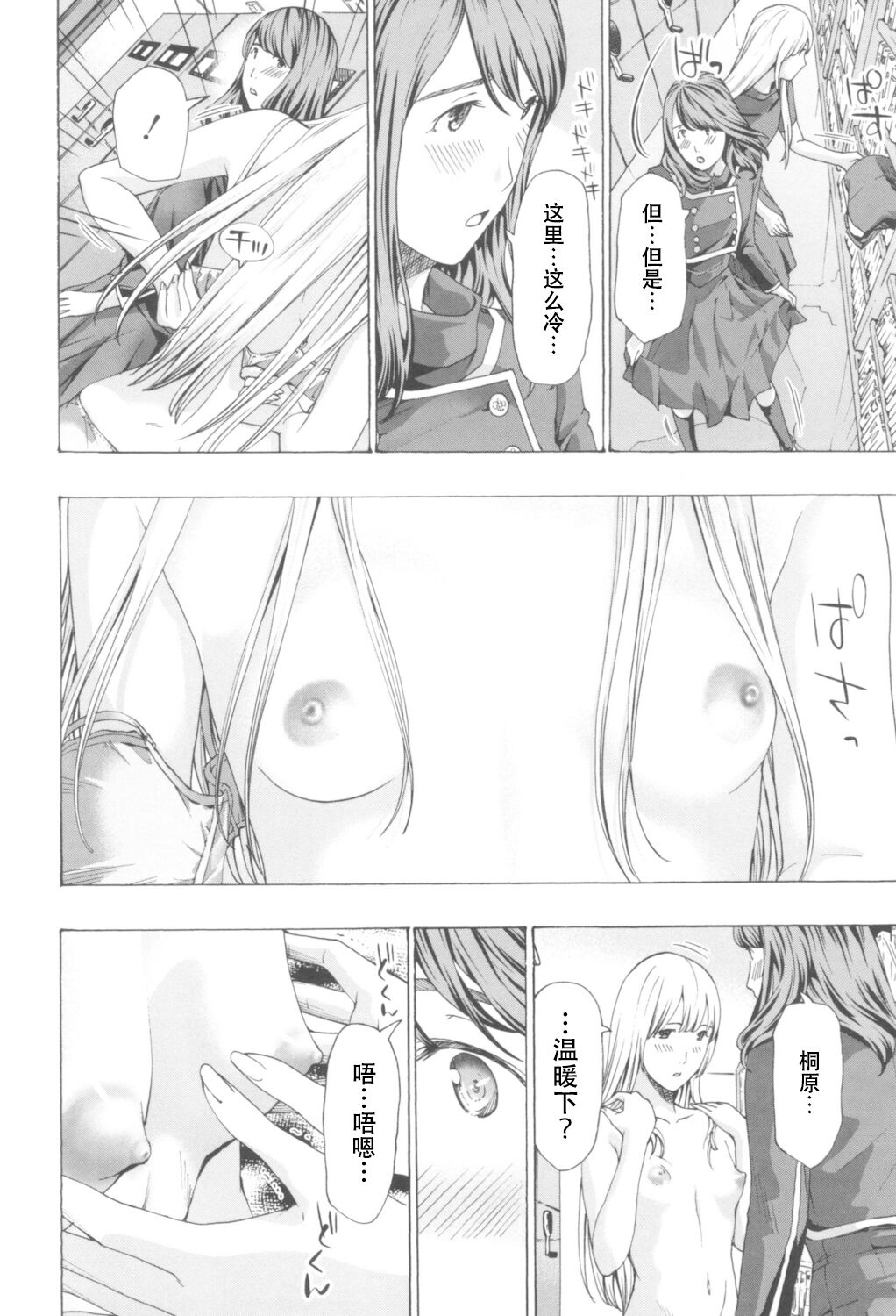 Oheso no Shita ga, Atsuinda - Page 24