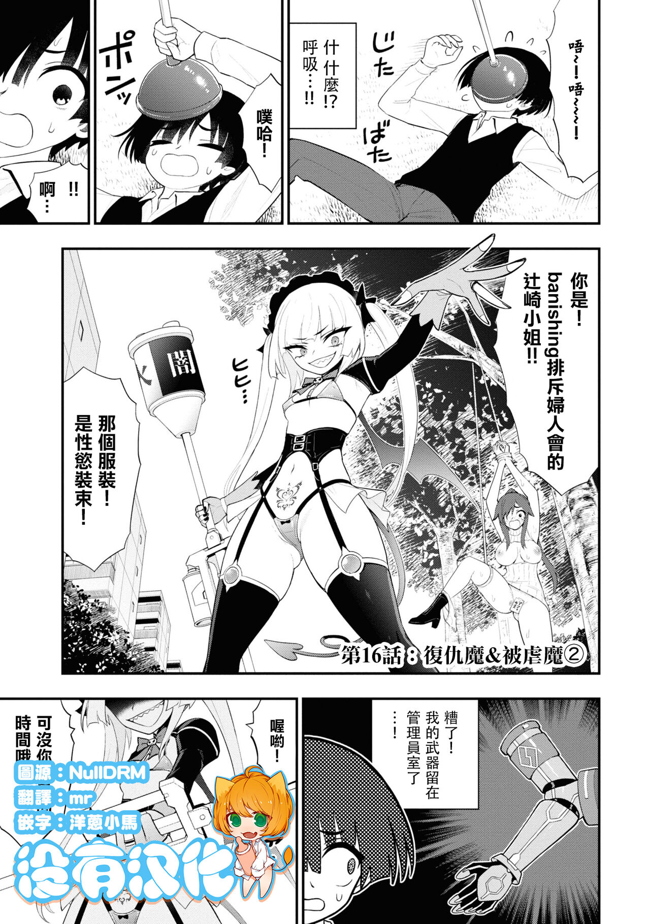 淫獄小區 15-20話 - Page 16