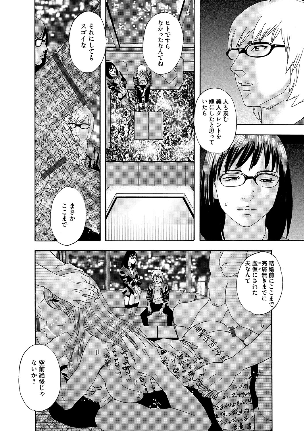 Niku no Tou - Page 197