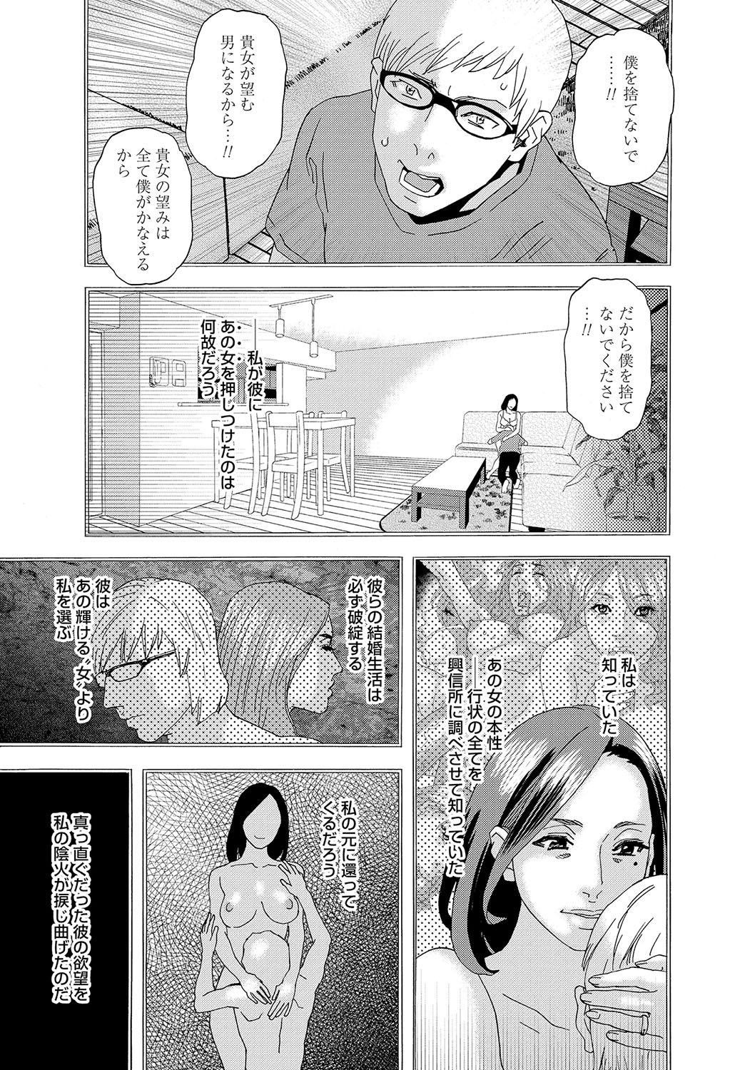Niku no Tou - Page 212