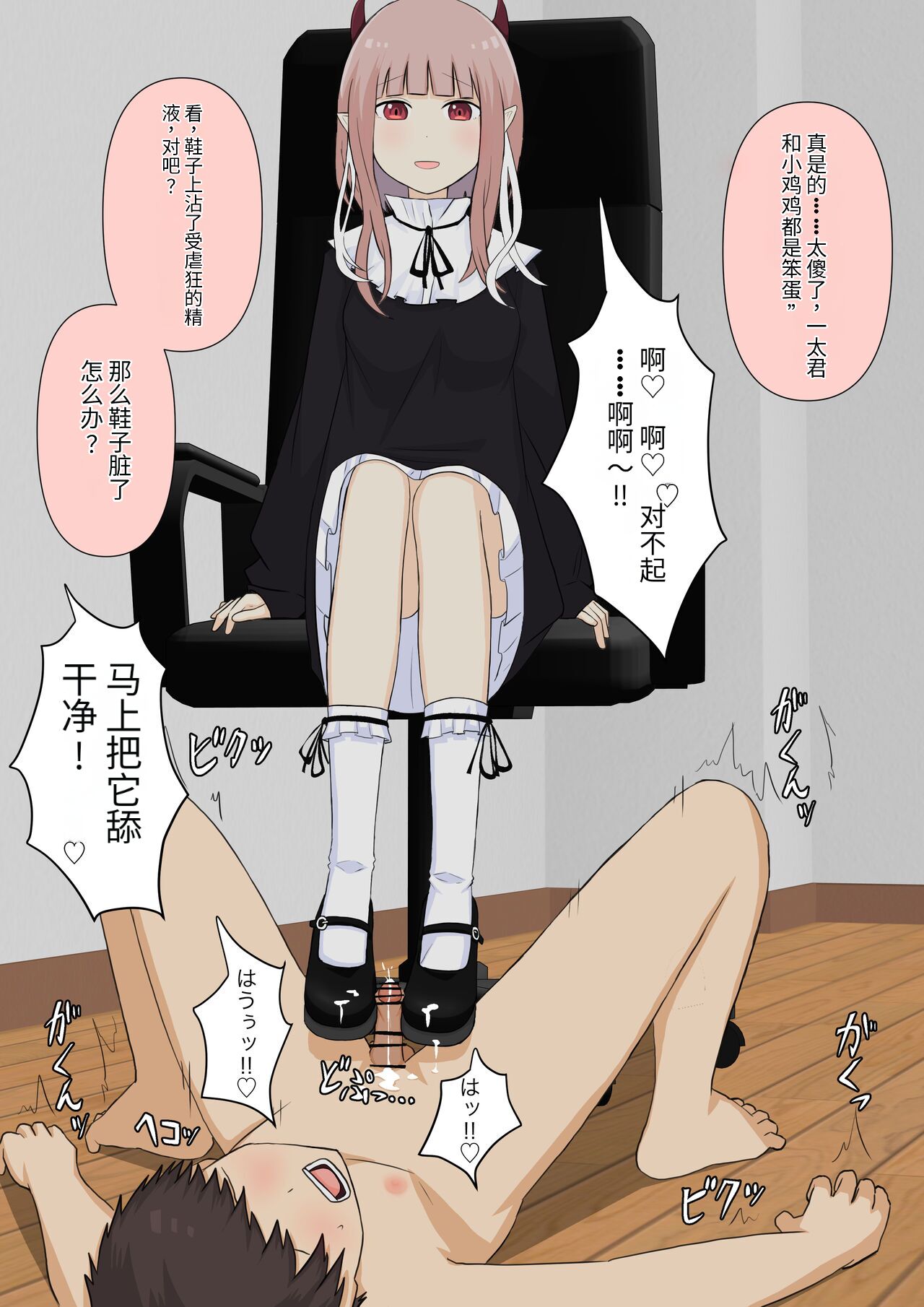 Boku no Subete o Ubatta Akuma - Page 167