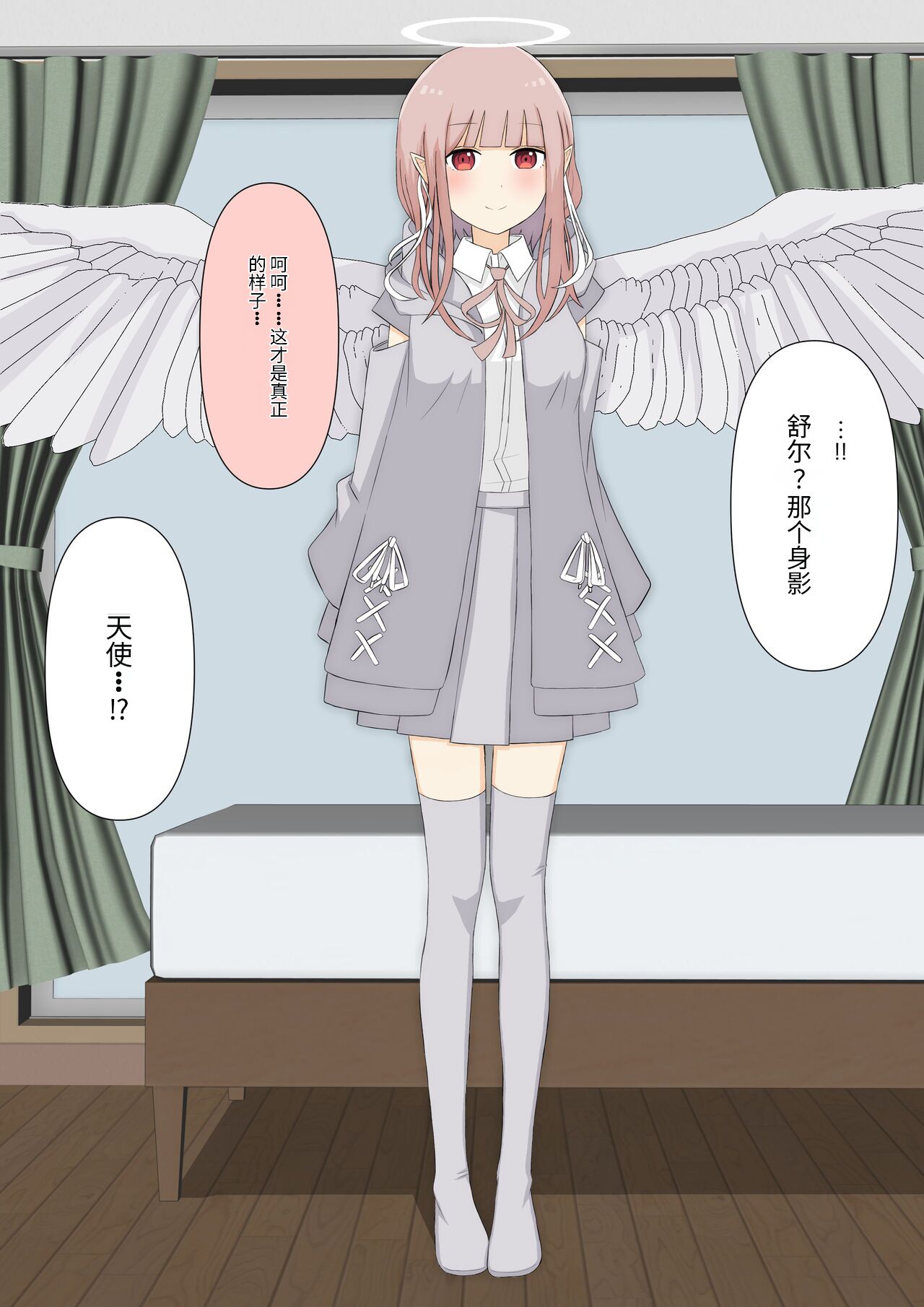 Boku no Subete o Ubatta Akuma - Page 197