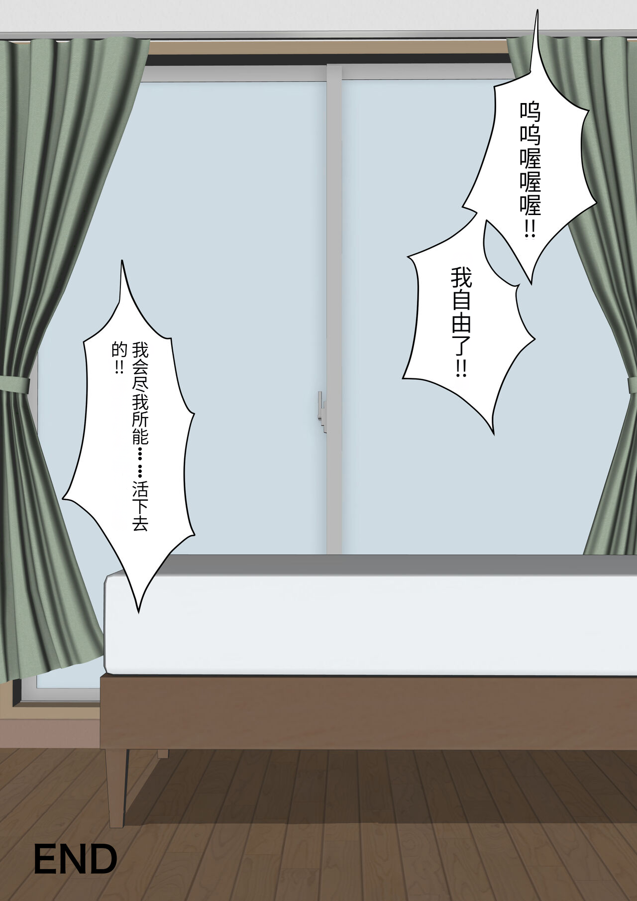 Boku no Subete o Ubatta Akuma - Page 218