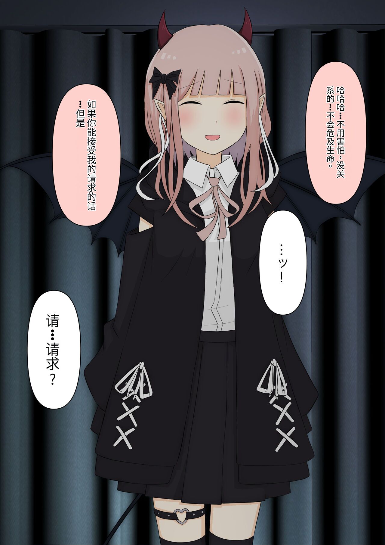 Boku no Subete o Ubatta Akuma - Page 23