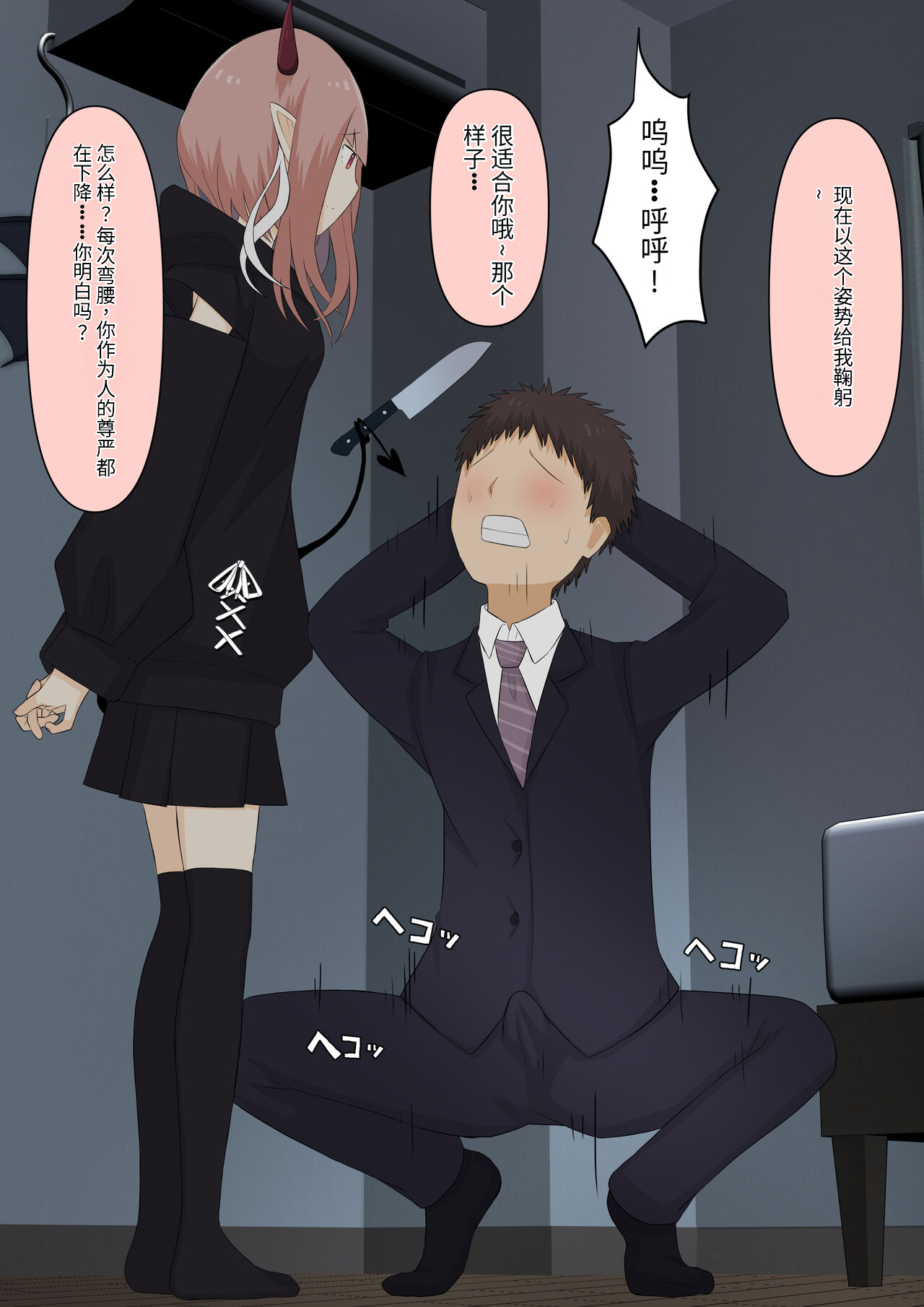Boku no Subete o Ubatta Akuma - Page 57