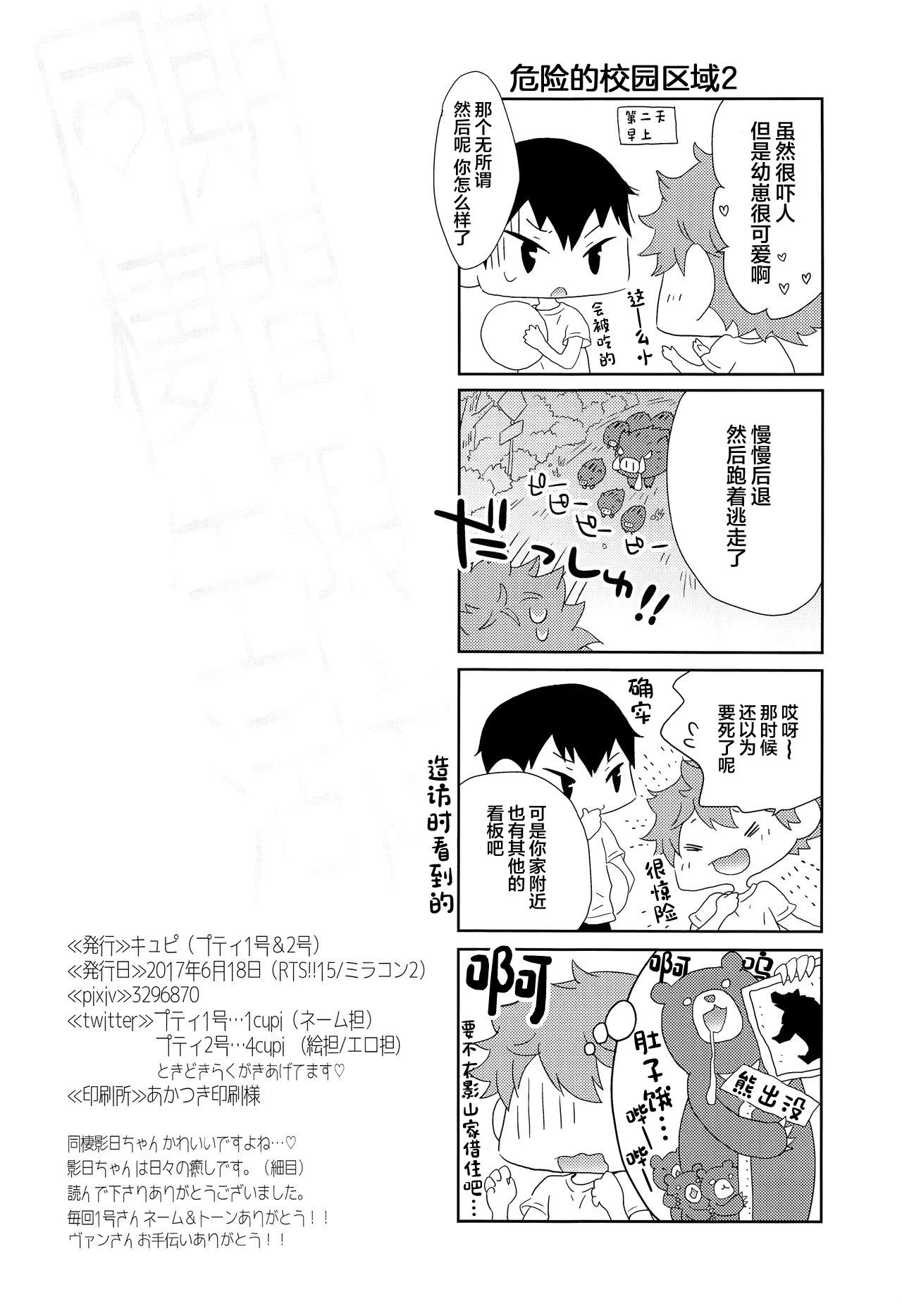 Kikan Gentei Dousei Seikatsu - Page 27