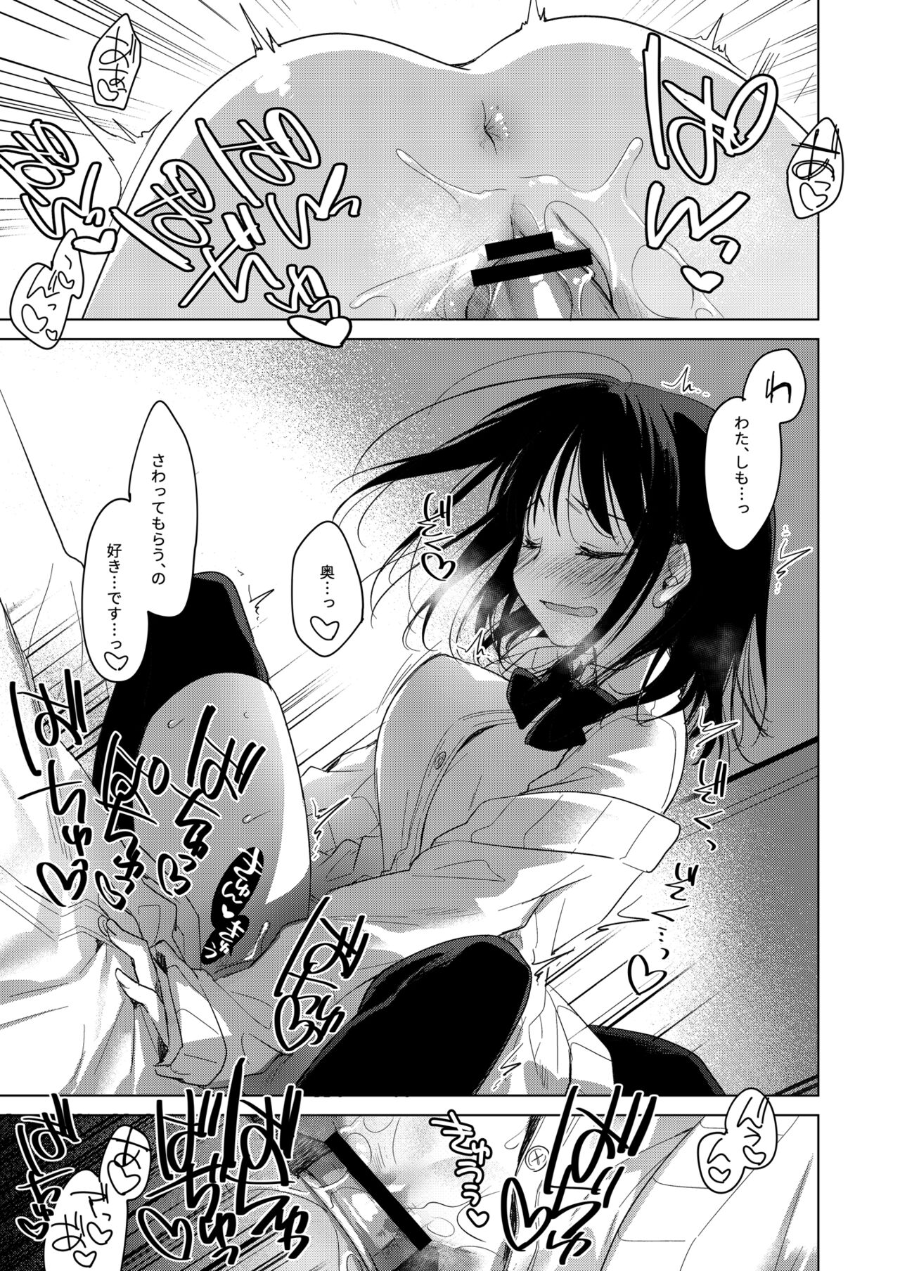 Watashi no Kamisama 2 - Page 20