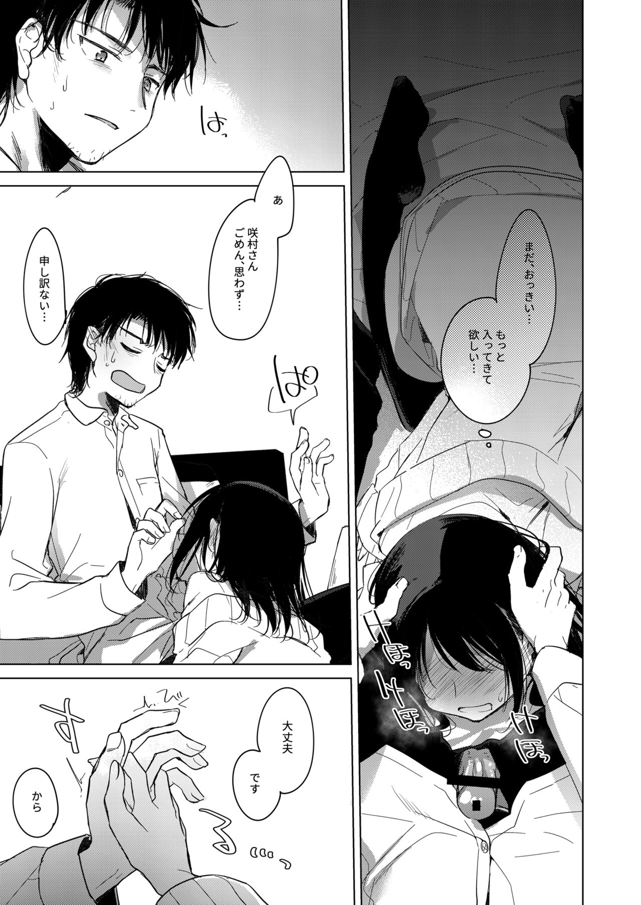 Watashi no Kamisama 2 - Page 30