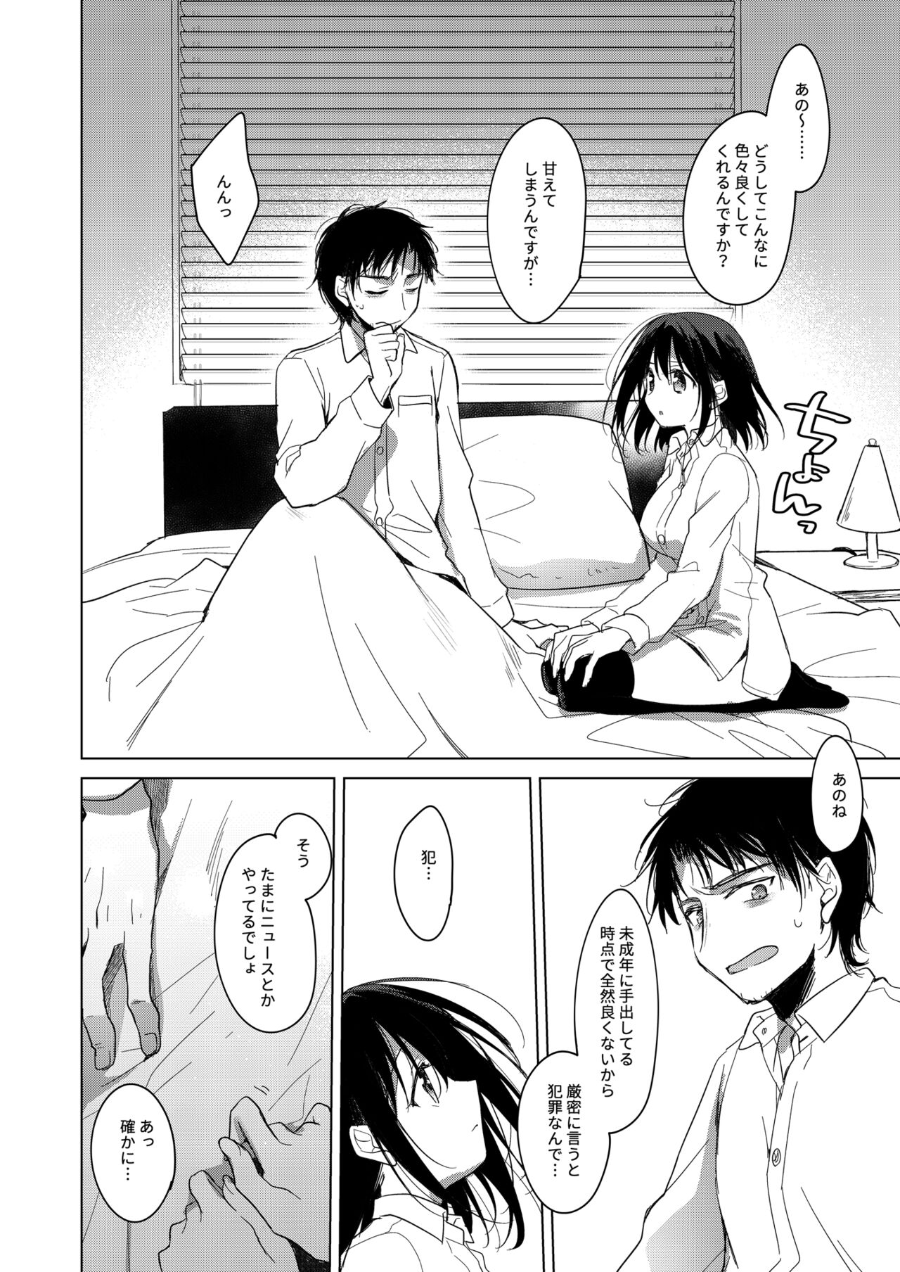 Watashi no Kamisama 2 - Page 45