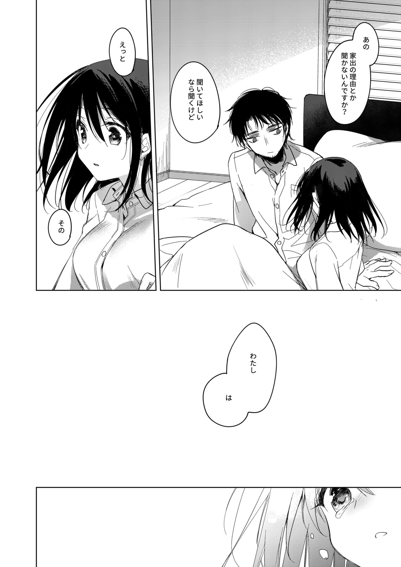 Watashi no Kamisama 2 - Page 47