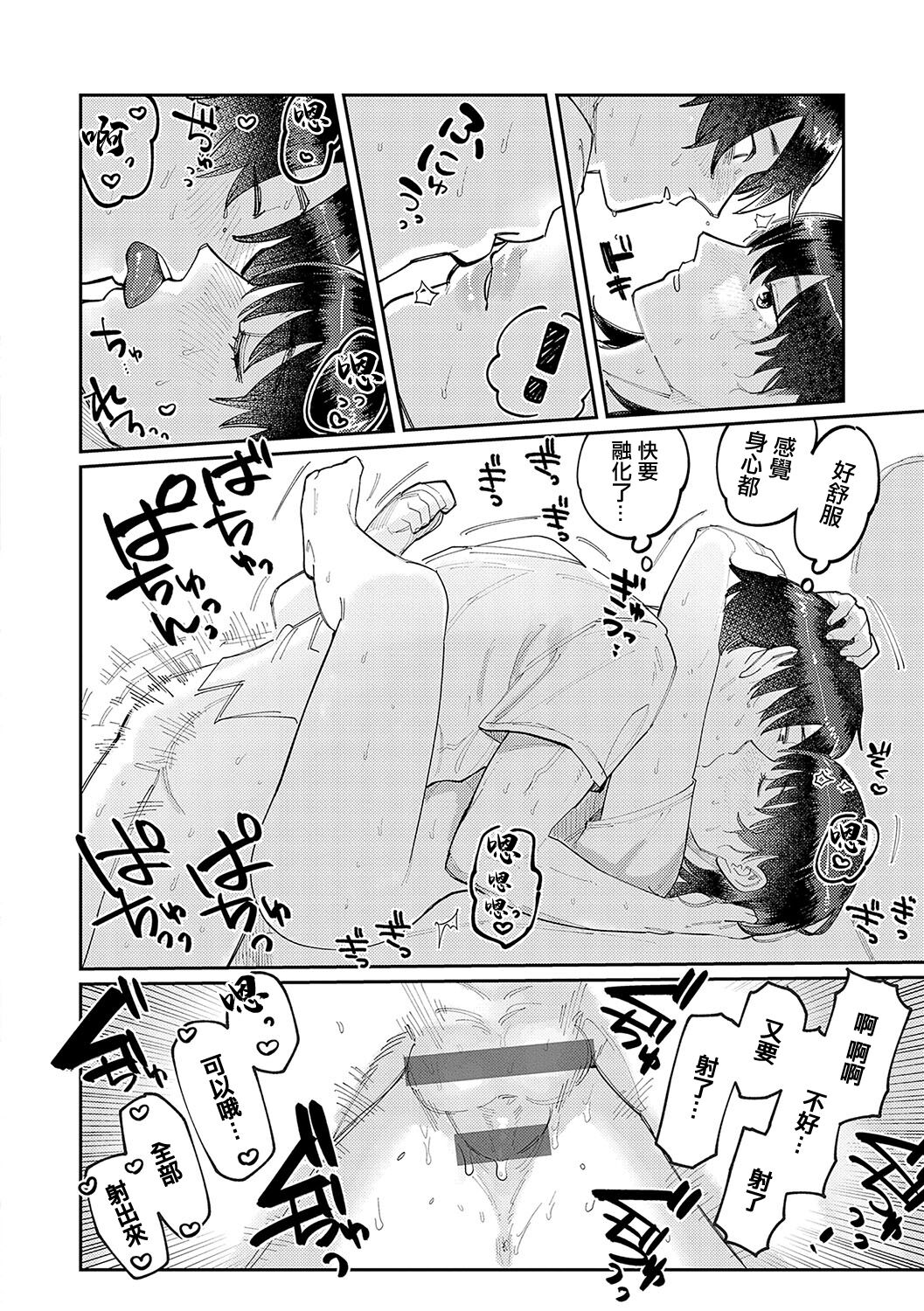 Hai Boruteji! - 17cm ni Koishiteru - Page 18