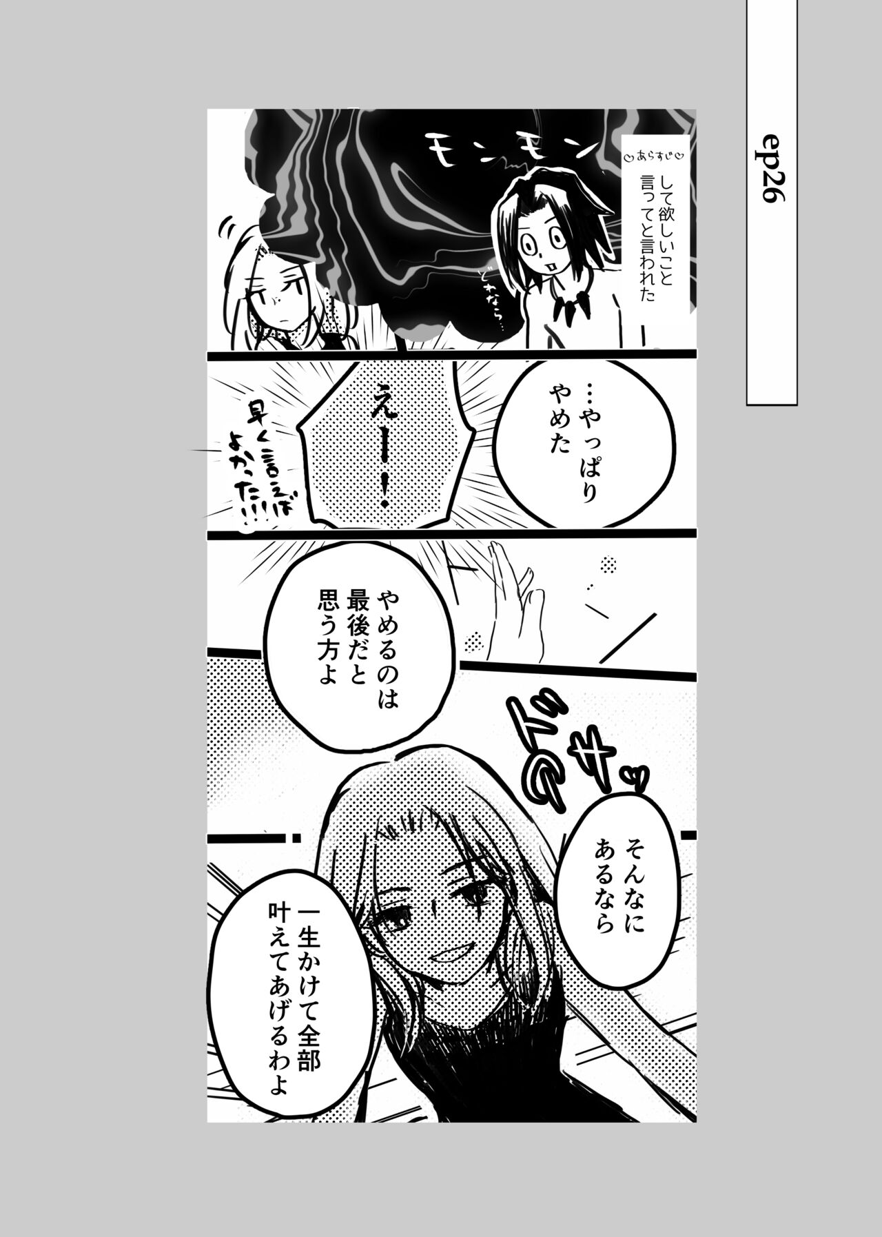 dàyì míng fèn - Page 34