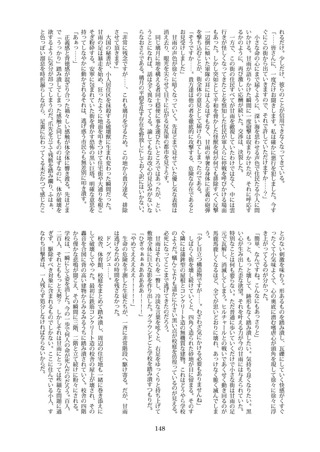 Tenshin Ranman Gigantic 7th - Page 148