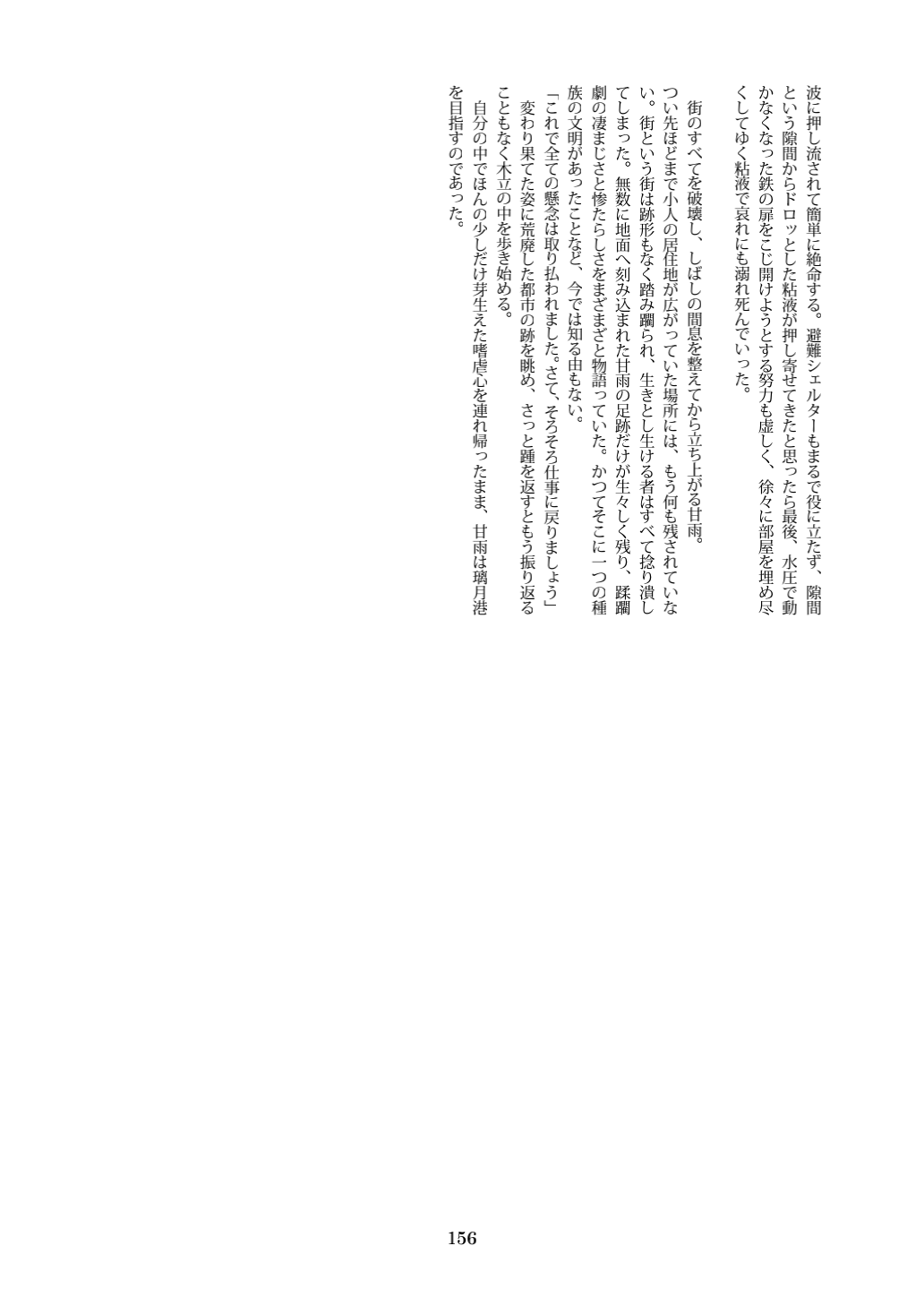 Tenshin Ranman Gigantic 7th - Page 156