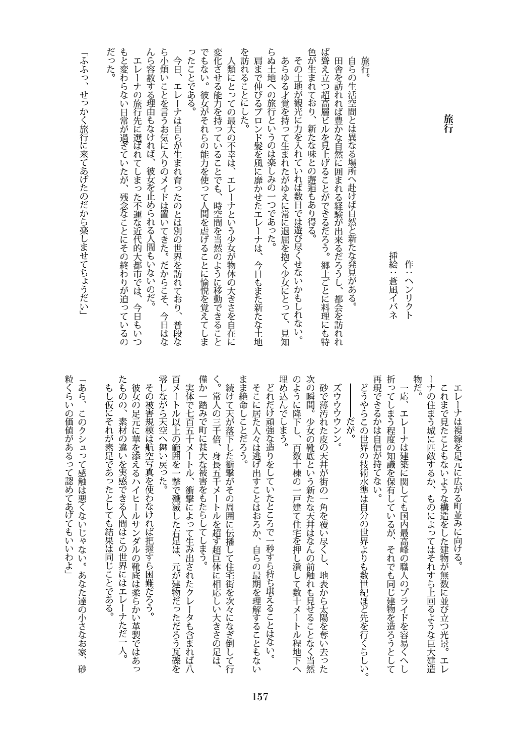 Tenshin Ranman Gigantic 7th - Page 157