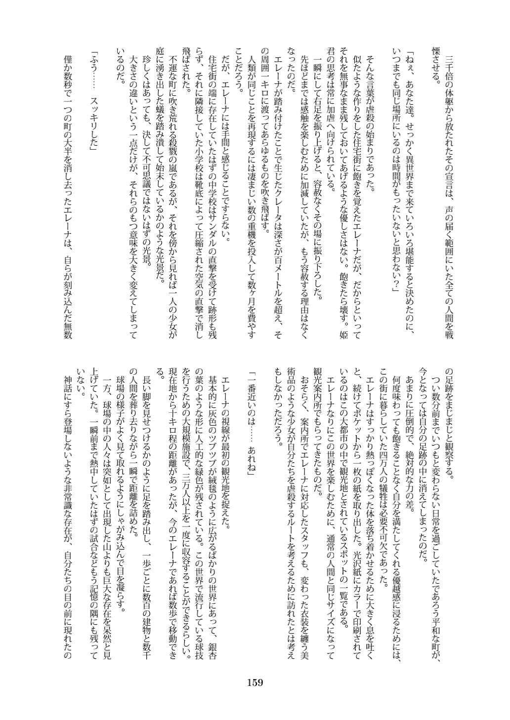 Tenshin Ranman Gigantic 7th - Page 159