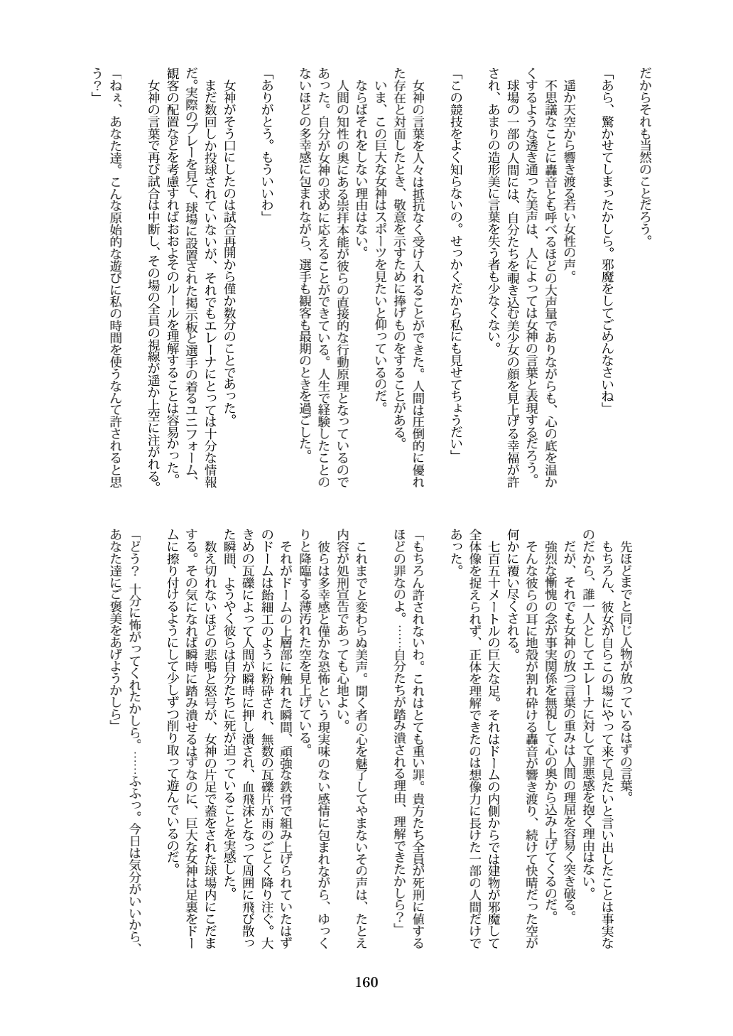 Tenshin Ranman Gigantic 7th - Page 160