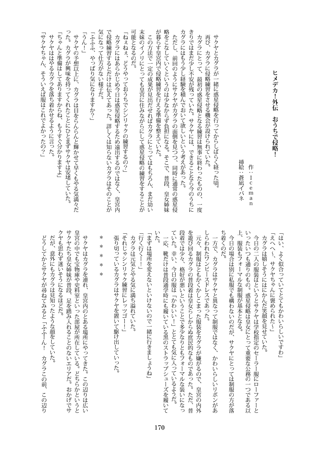 Tenshin Ranman Gigantic 7th - Page 170