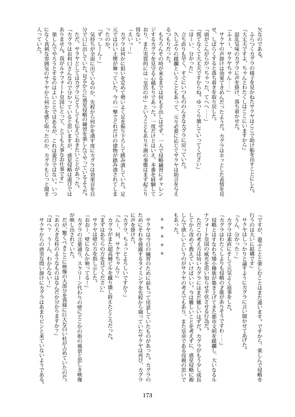 Tenshin Ranman Gigantic 7th - Page 173