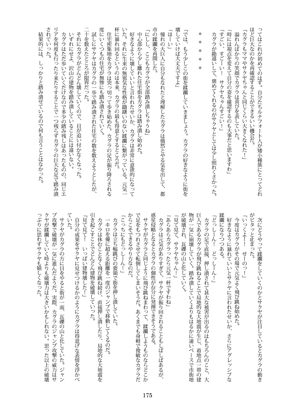 Tenshin Ranman Gigantic 7th - Page 175