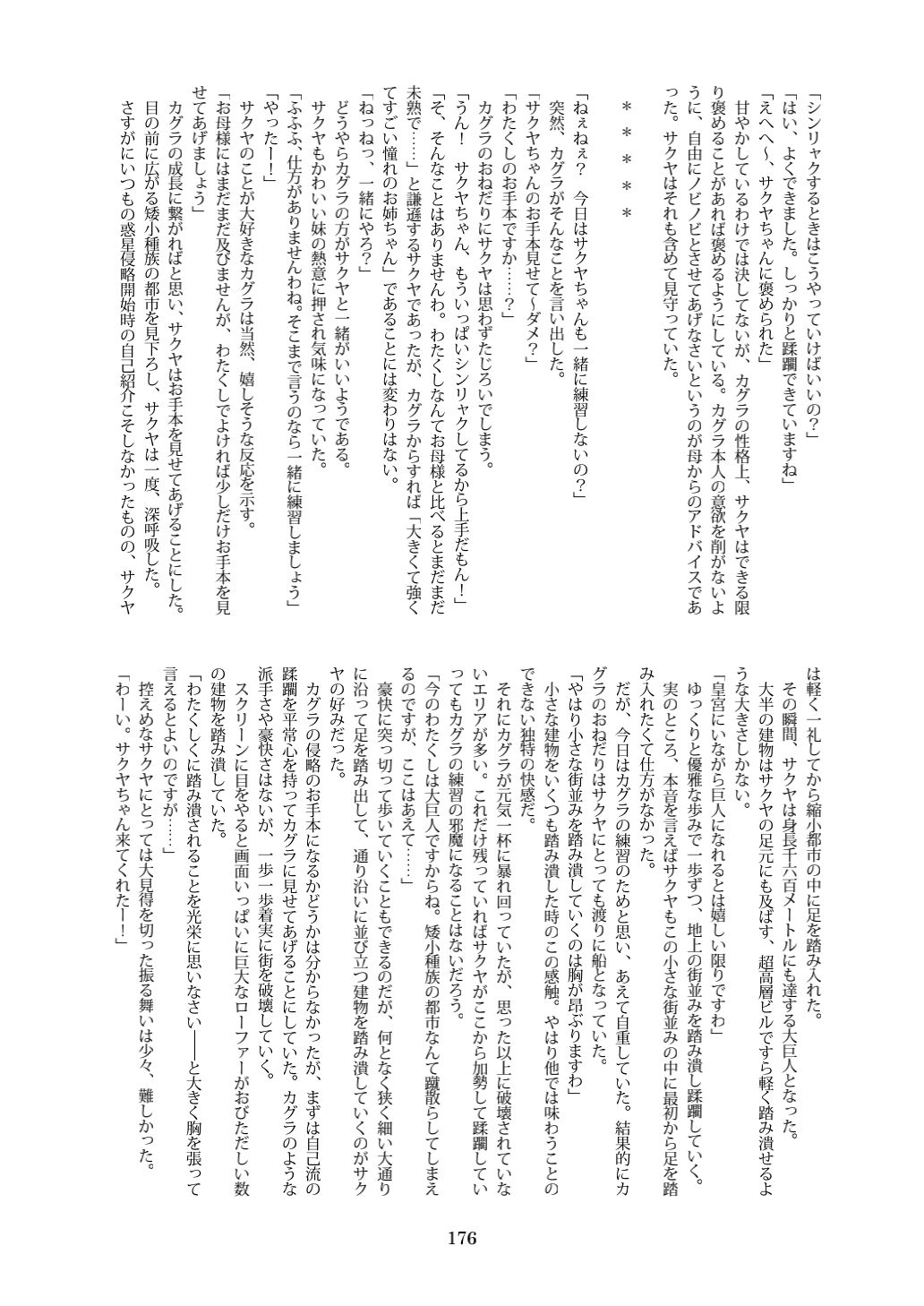 Tenshin Ranman Gigantic 7th - Page 176