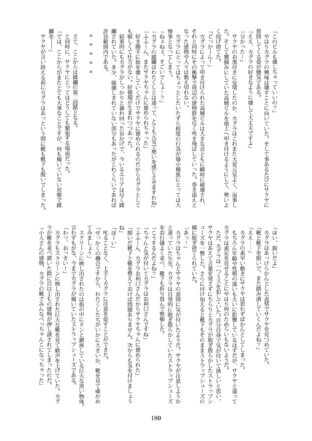 Tenshin Ranman Gigantic 7th - Page 180