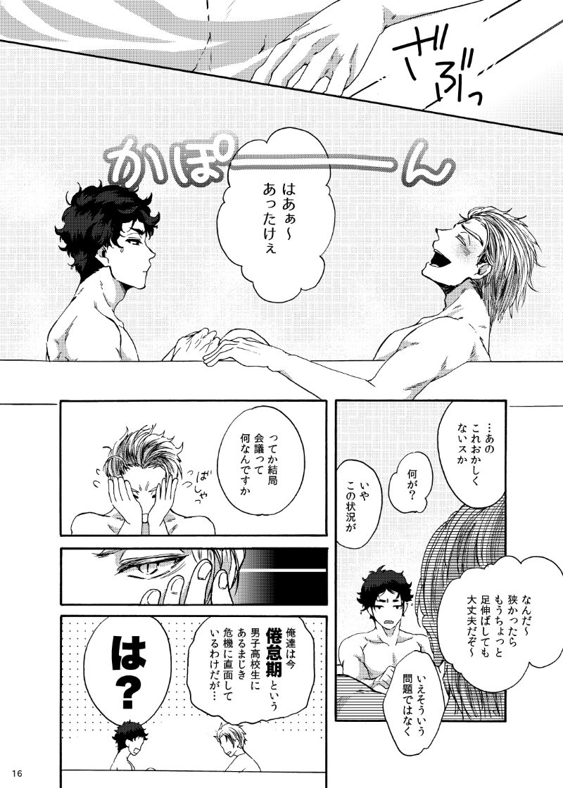 Dareka oaisuru koto nante - Page 15