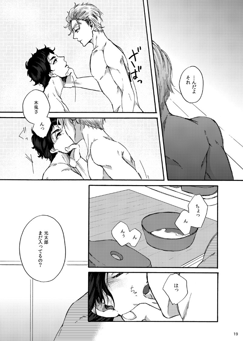 Dareka oaisuru koto nante - Page 18