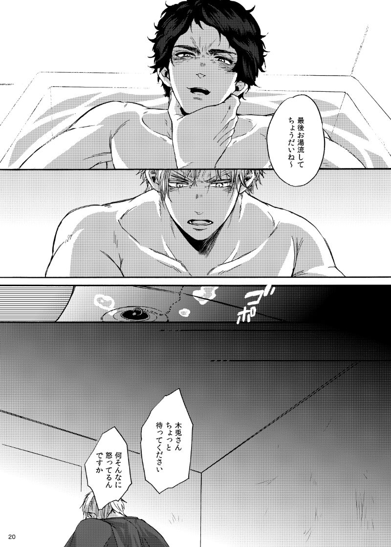Dareka oaisuru koto nante - Page 19