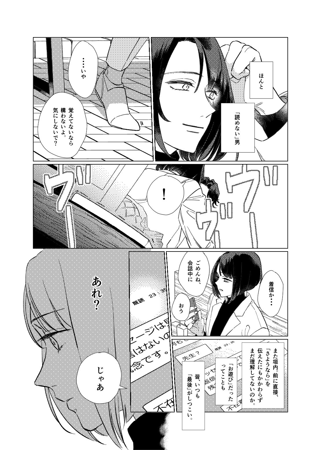 Day Dream Part. 2 - Page 15