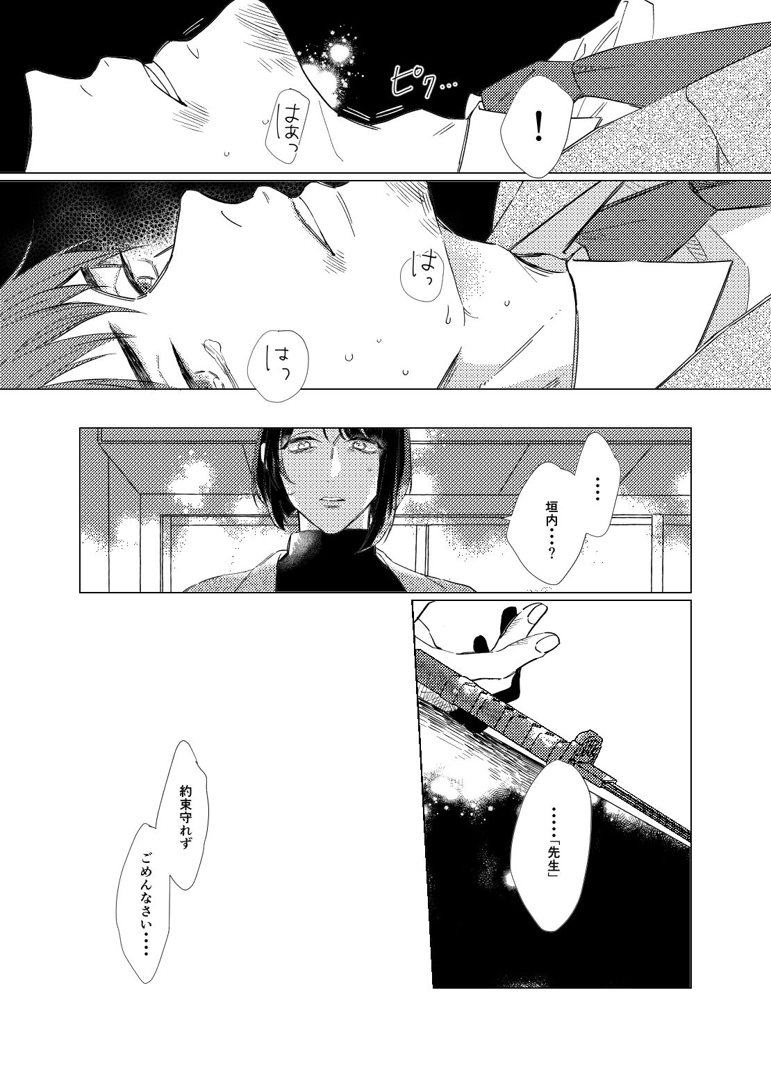 Day Dream Part. 2 - Page 41