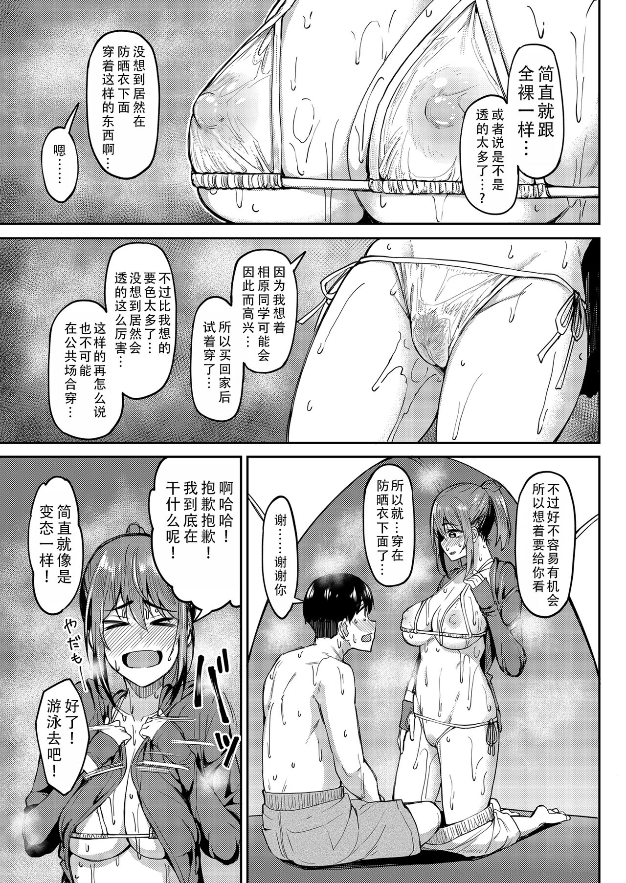Mankitsu-chu 4 Water Park Hen | 尽情享受4  水上乐园篇 - Page 11