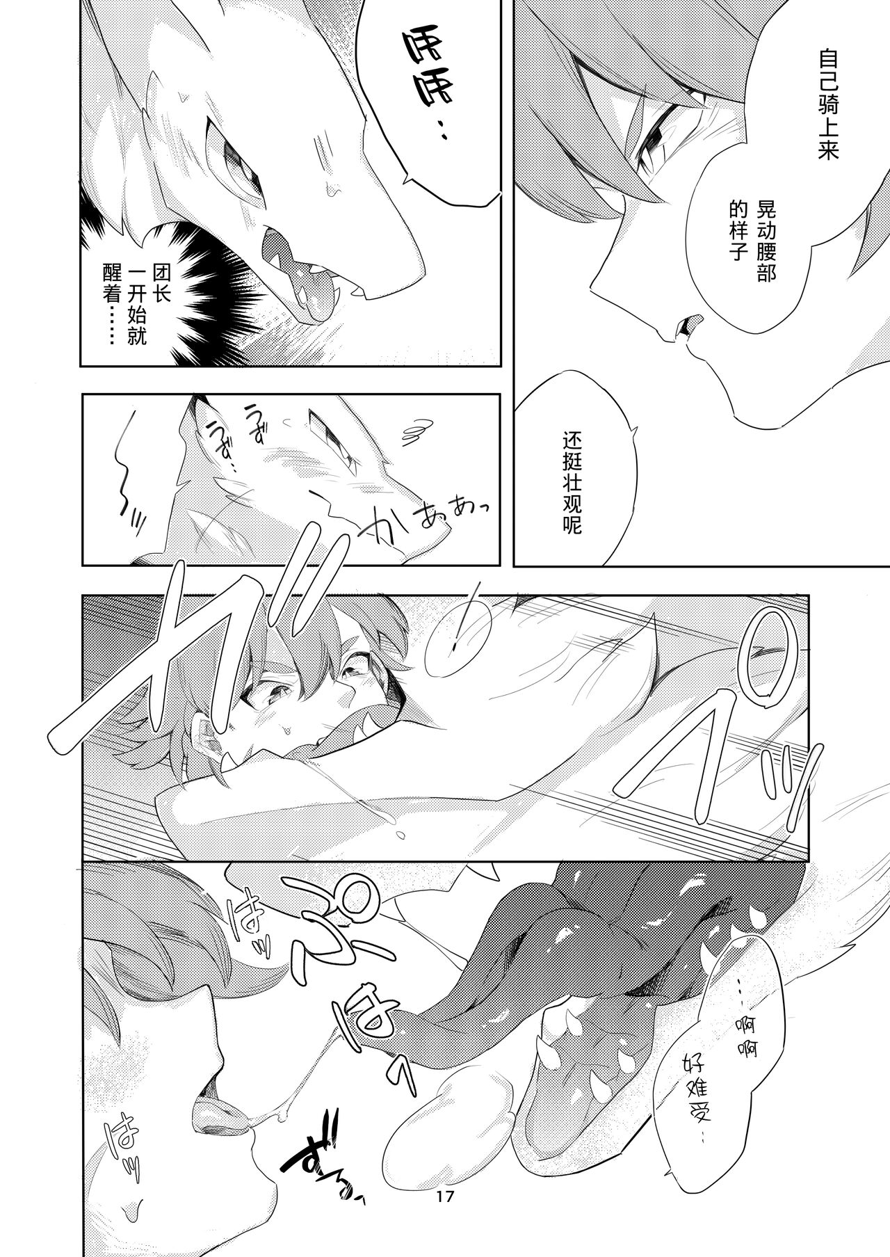 がまんできない - Page 15