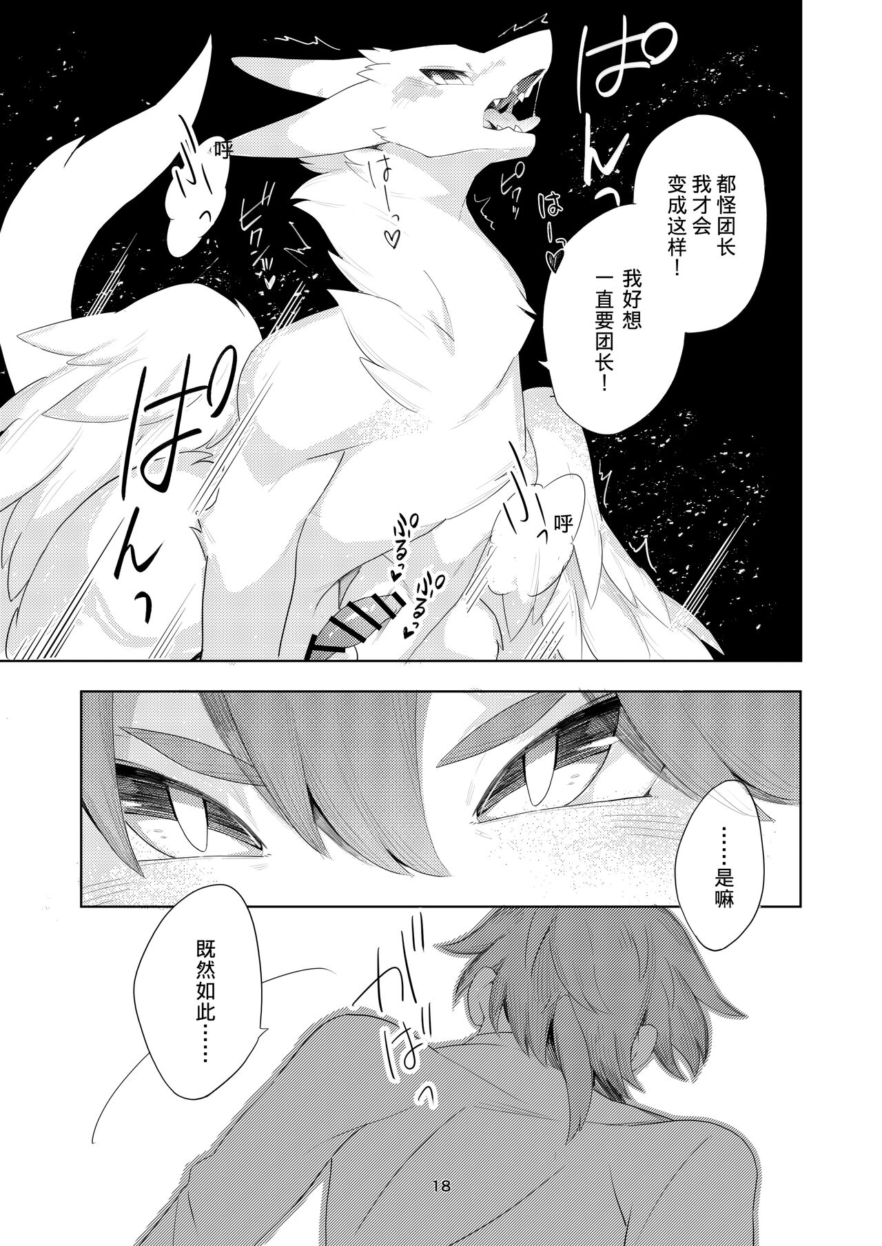 がまんできない - Page 16
