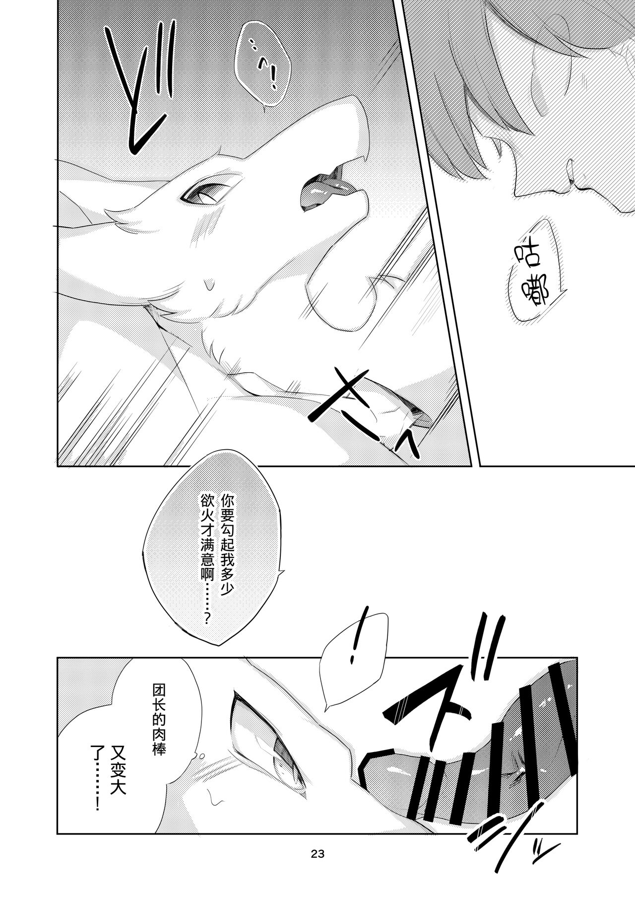 がまんできない - Page 21