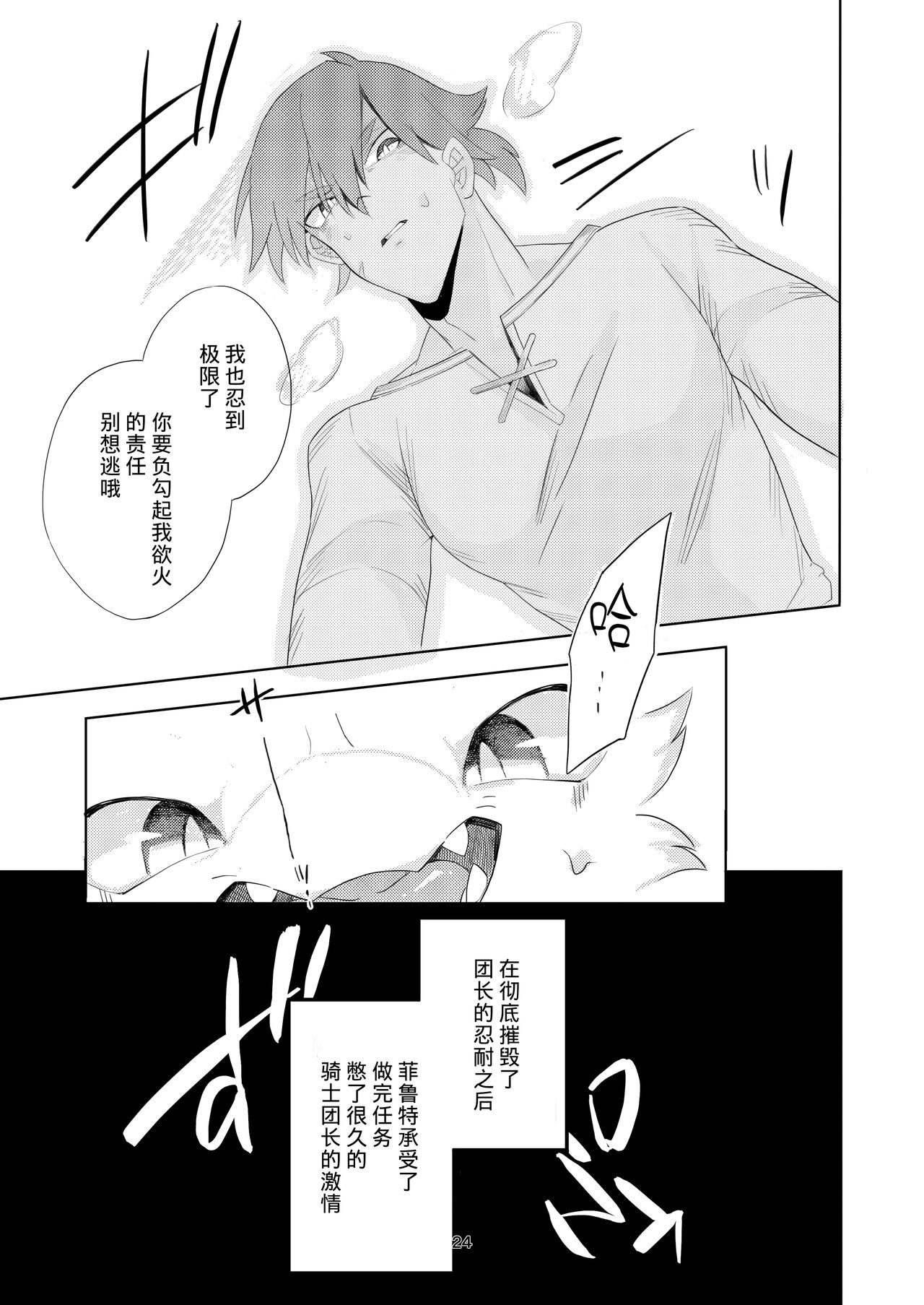 がまんできない - Page 22